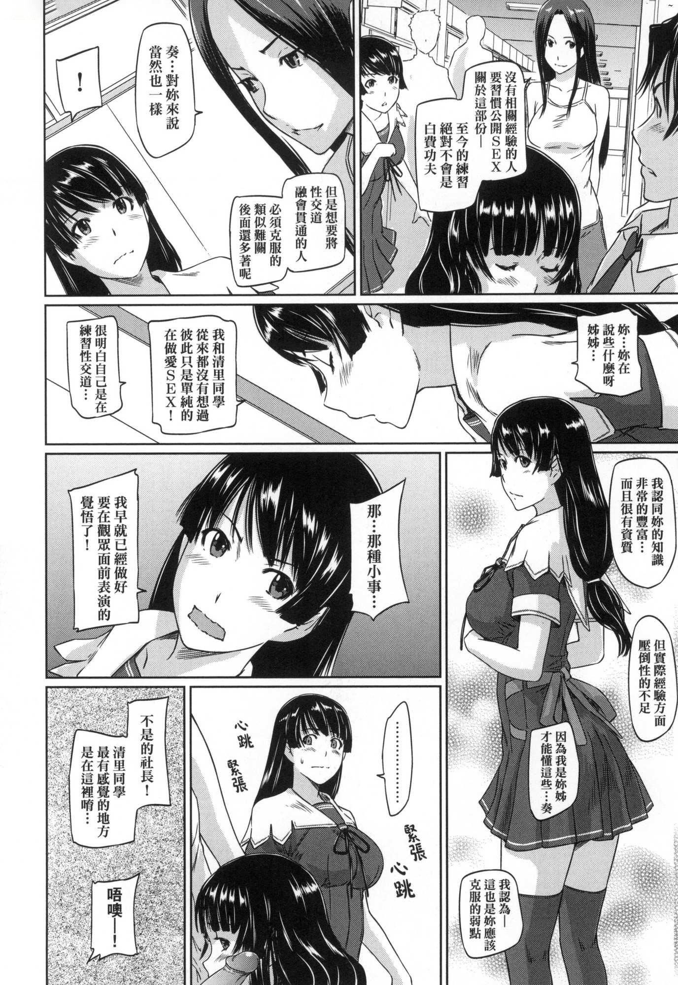 《喜歡就上之性愛一直線！[中國翻訳][無修正]》漫画 喜歡就上之性愛一直線！[中國翻訳][無修正]