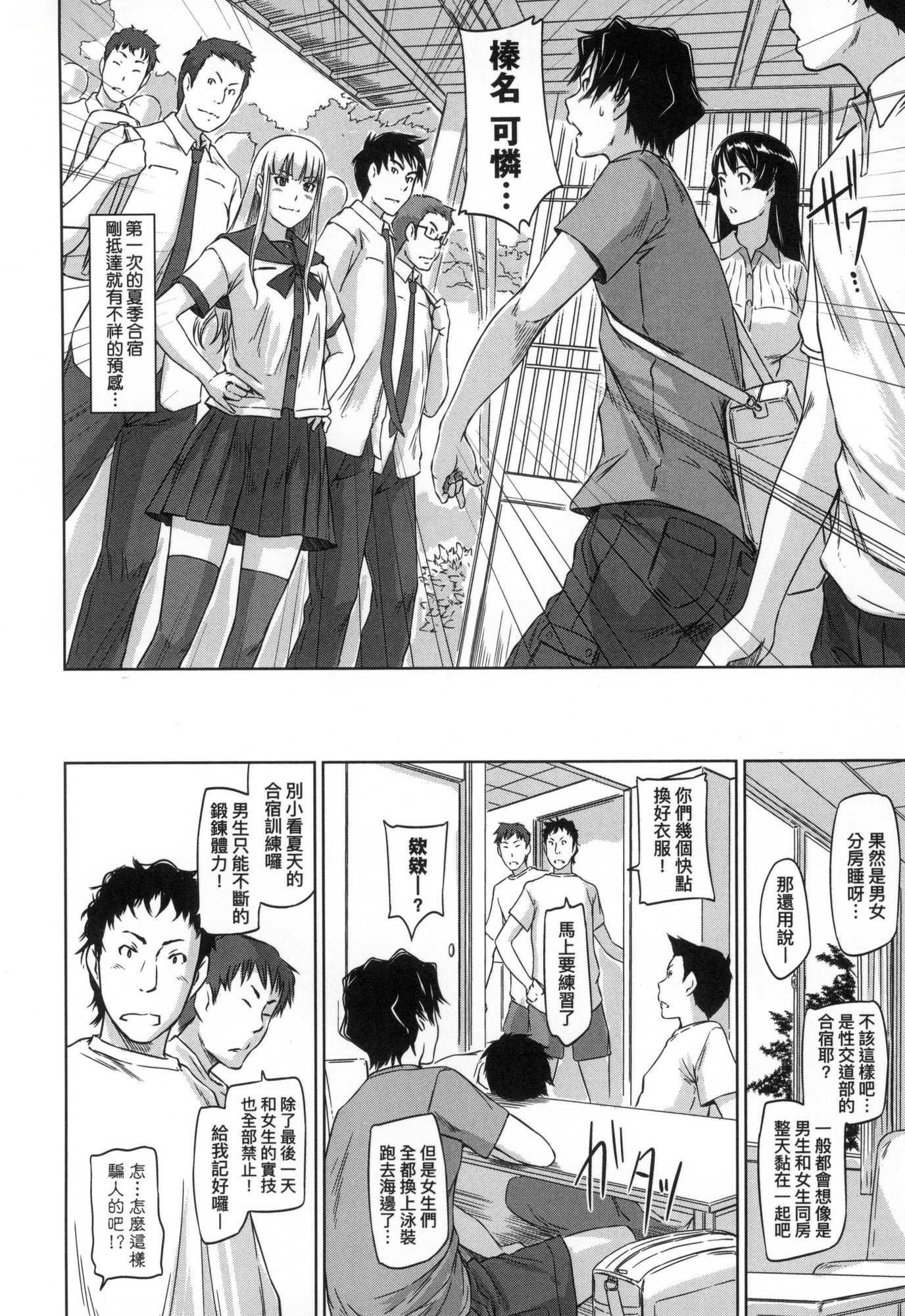 《喜歡就上之性愛一直線！[中國翻訳][無修正]》漫画 喜歡就上之性愛一直線！[中國翻訳][無修正]