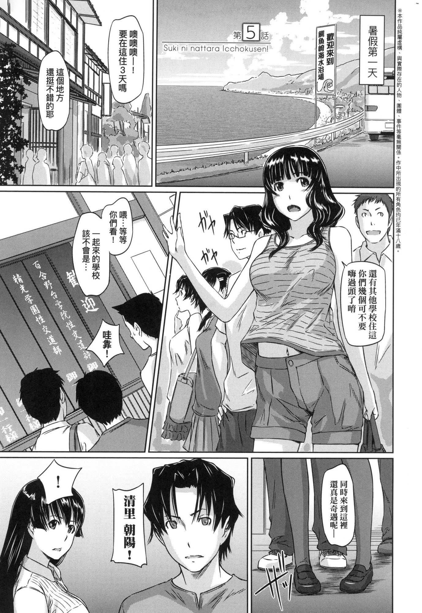 《喜歡就上之性愛一直線！[中國翻訳][無修正]》漫画 喜歡就上之性愛一直線！[中國翻訳][無修正]