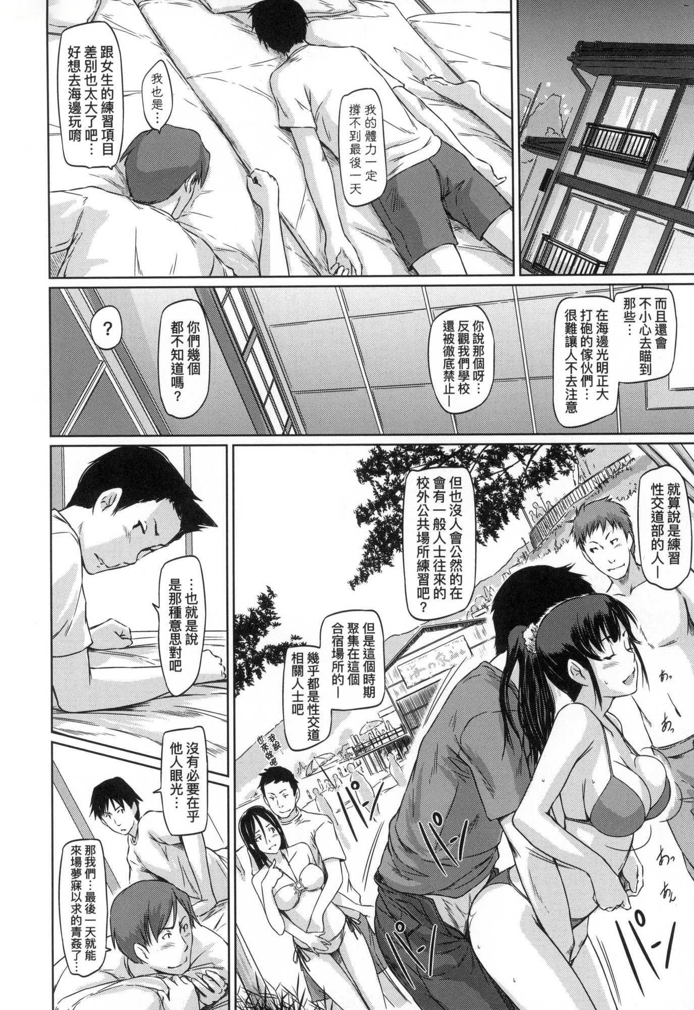 《喜歡就上之性愛一直線！[中國翻訳][無修正]》漫画 喜歡就上之性愛一直線！[中國翻訳][無修正]