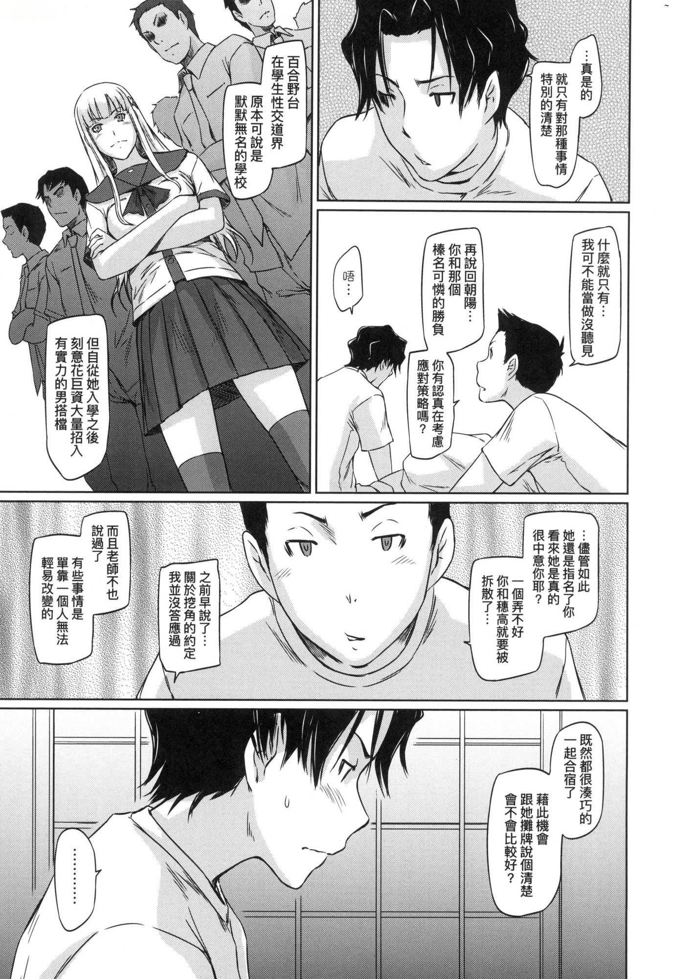 《喜歡就上之性愛一直線！[中國翻訳][無修正]》漫画 喜歡就上之性愛一直線！[中國翻訳][無修正]