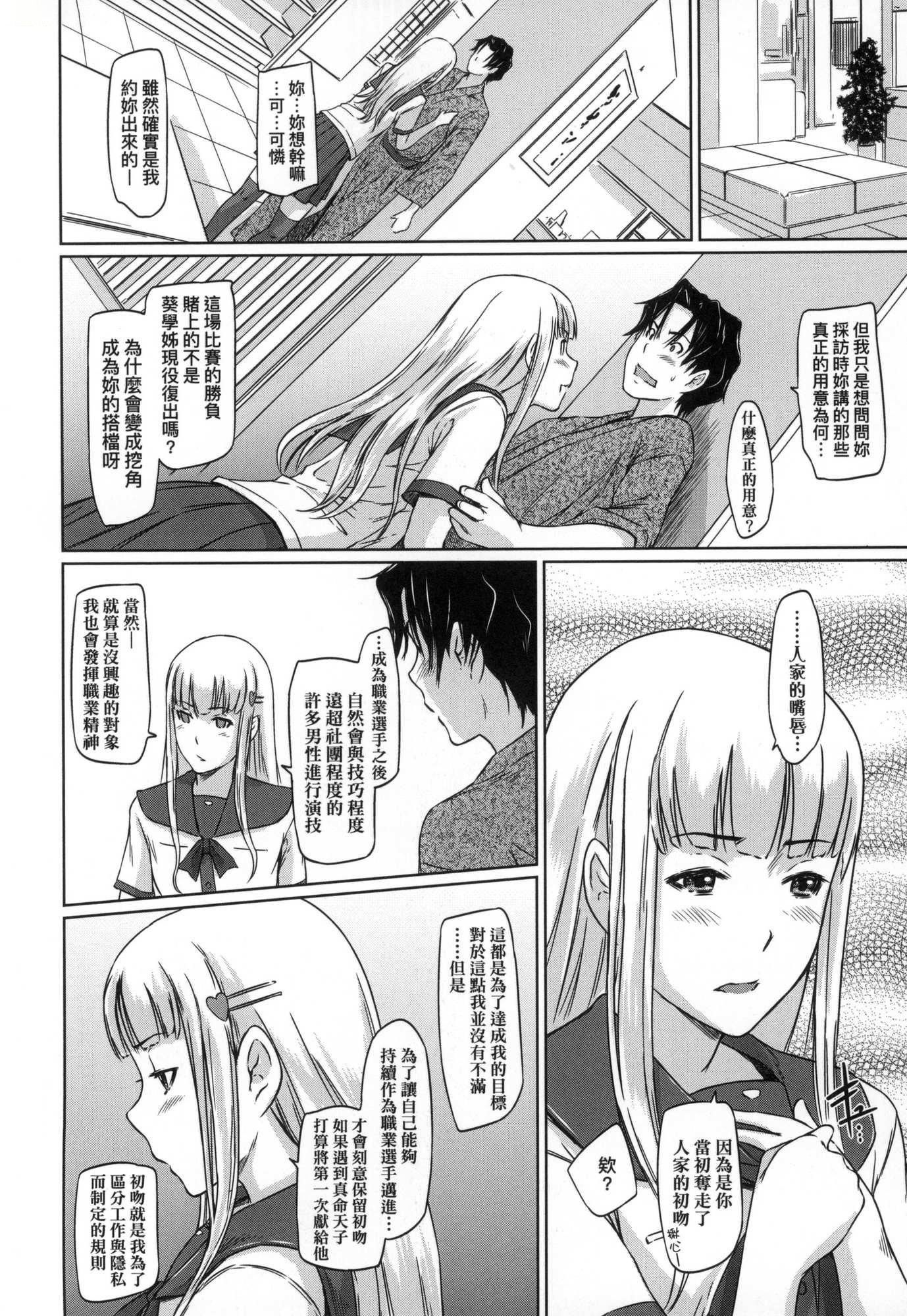 《喜歡就上之性愛一直線！[中國翻訳][無修正]》漫画 喜歡就上之性愛一直線！[中國翻訳][無修正]