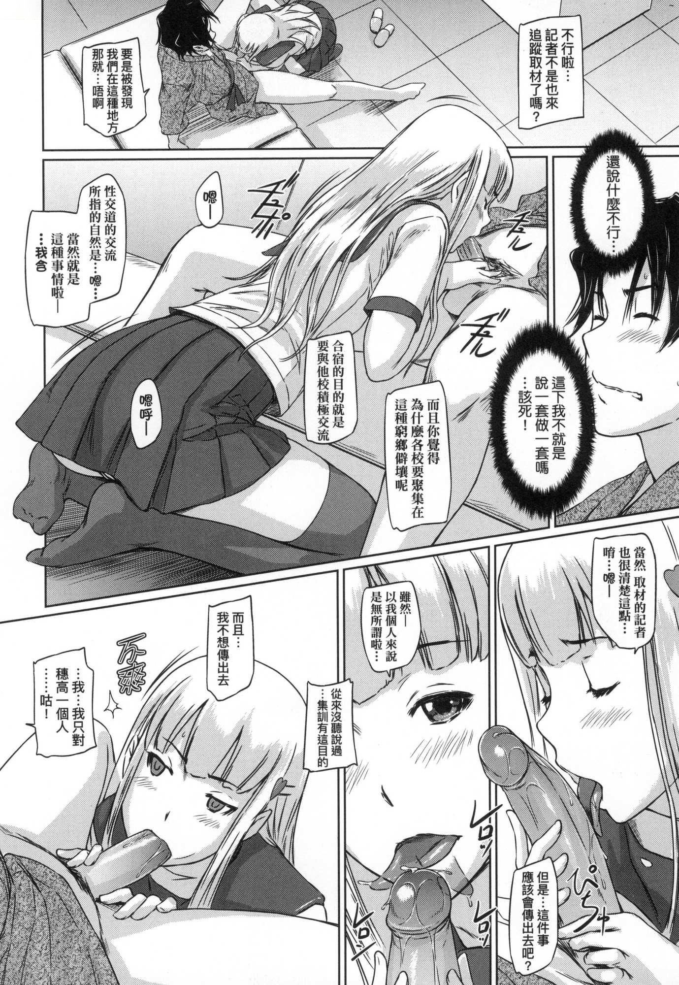 《喜歡就上之性愛一直線！[中國翻訳][無修正]》漫画 喜歡就上之性愛一直線！[中國翻訳][無修正]