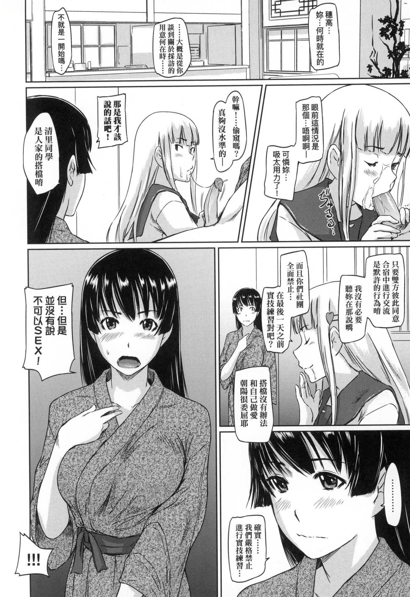 《喜歡就上之性愛一直線！[中國翻訳][無修正]》漫画 喜歡就上之性愛一直線！[中國翻訳][無修正]