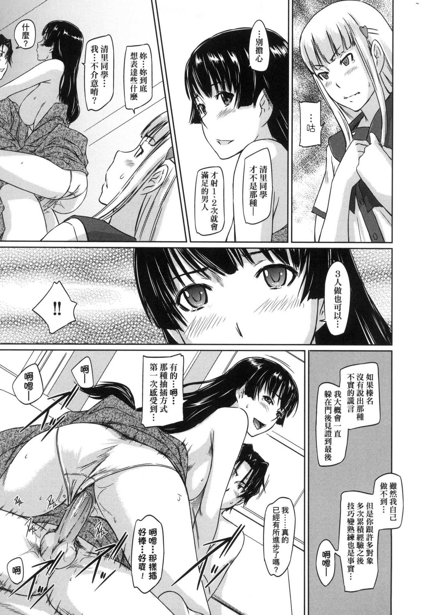 《喜歡就上之性愛一直線！[中國翻訳][無修正]》漫画 喜歡就上之性愛一直線！[中國翻訳][無修正]