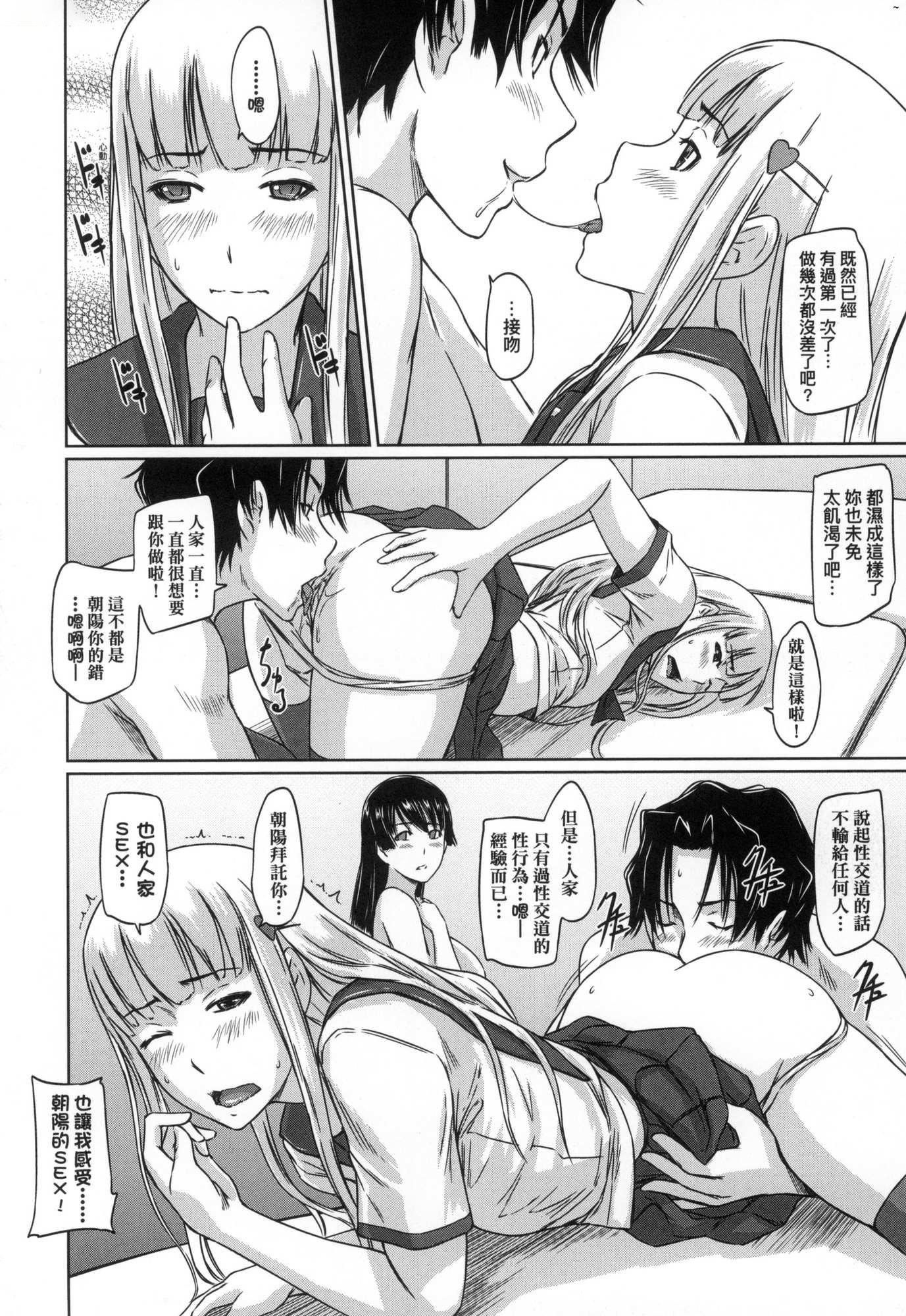 《喜歡就上之性愛一直線！[中國翻訳][無修正]》漫画 喜歡就上之性愛一直線！[中國翻訳][無修正]