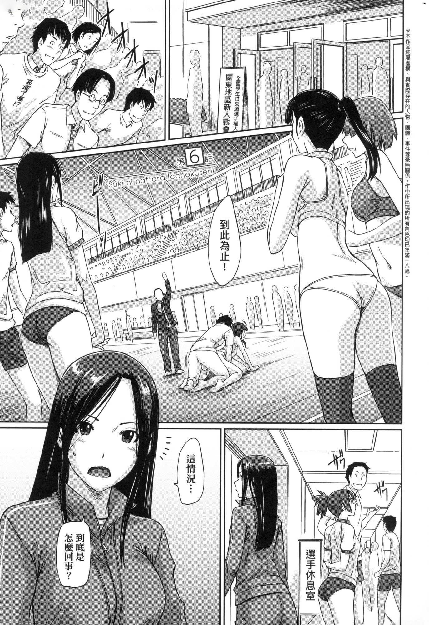 《喜歡就上之性愛一直線！[中國翻訳][無修正]》漫画 喜歡就上之性愛一直線！[中國翻訳][無修正]