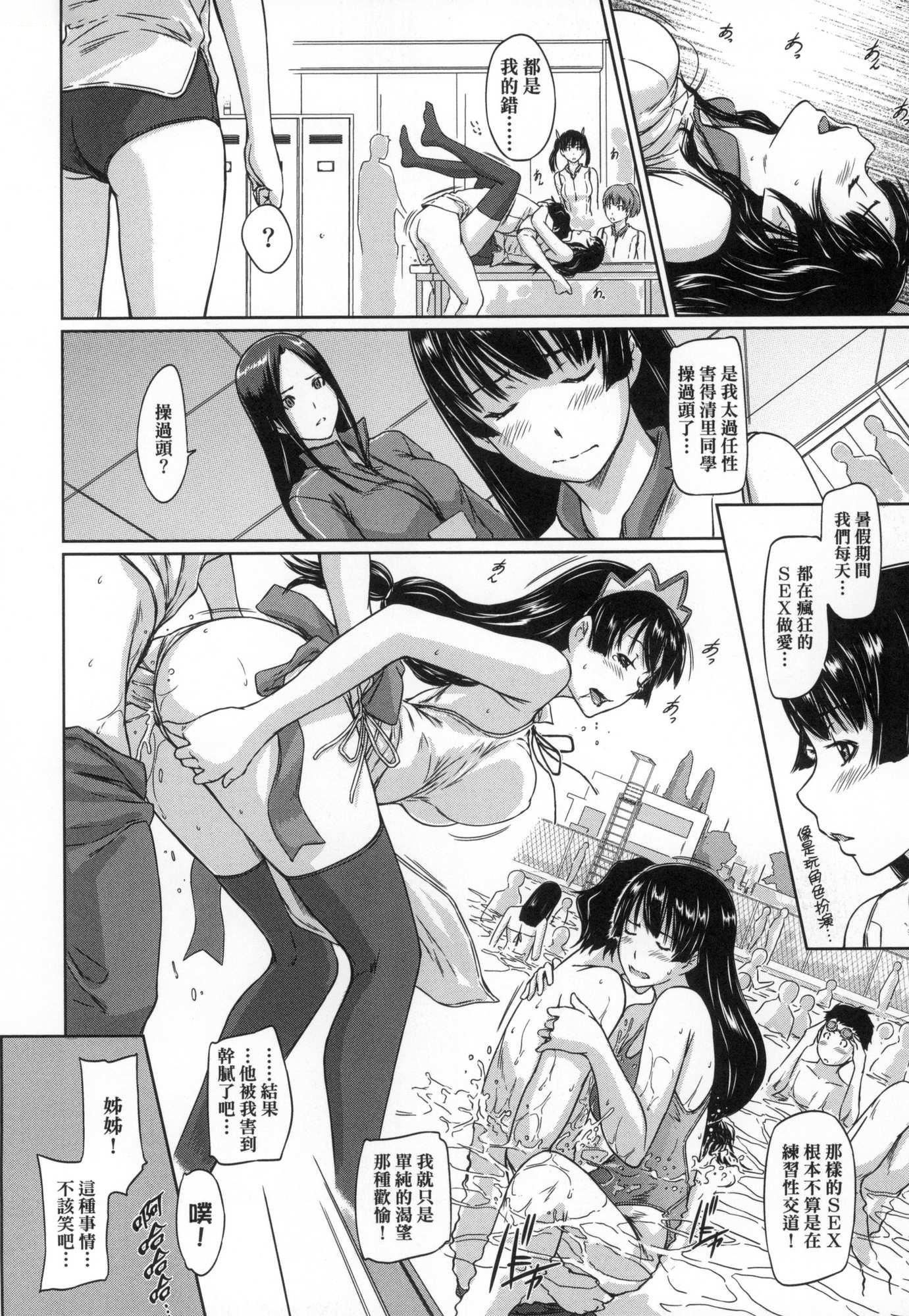 《喜歡就上之性愛一直線！[中國翻訳][無修正]》漫画 喜歡就上之性愛一直線！[中國翻訳][無修正]