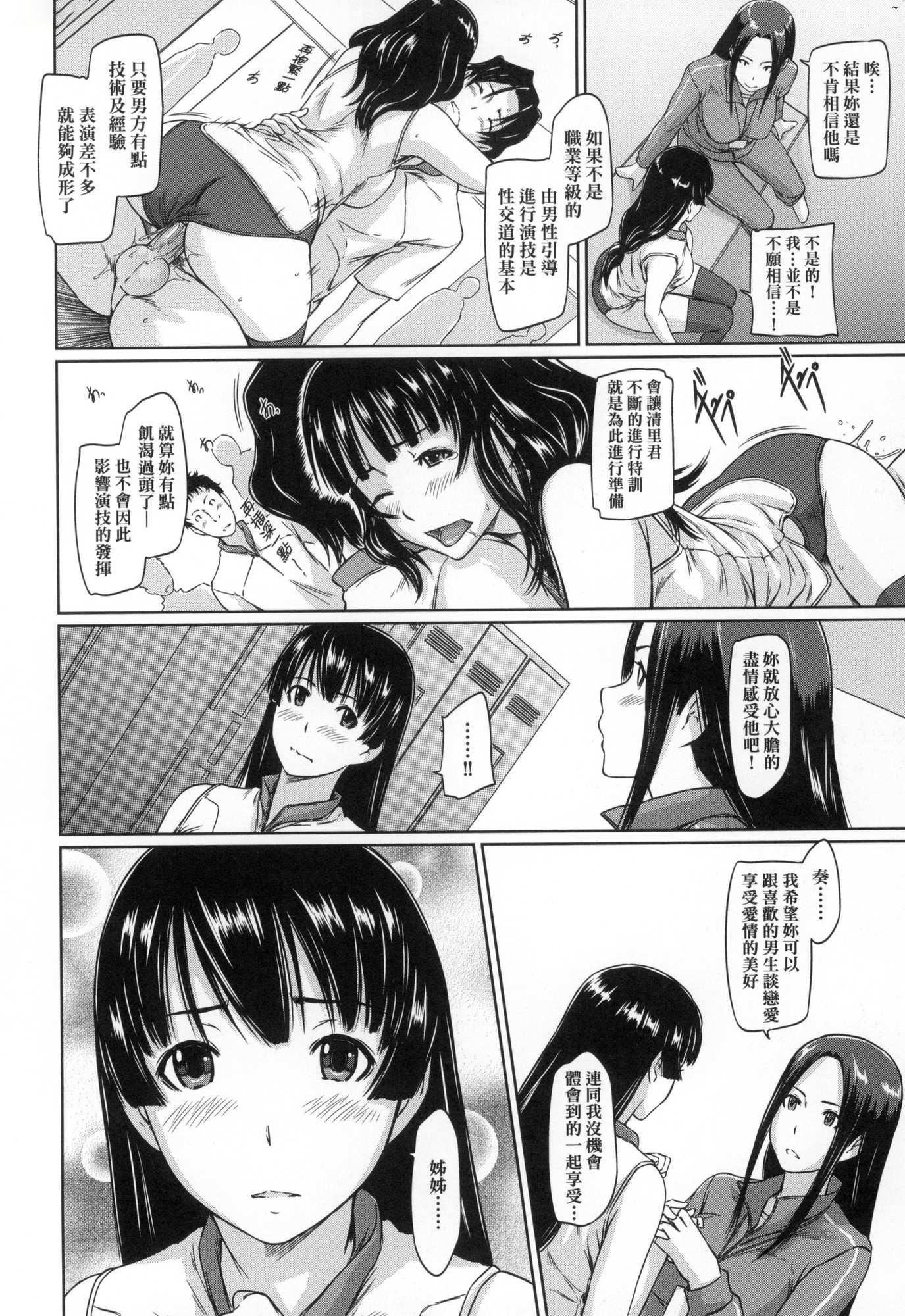 《喜歡就上之性愛一直線！[中國翻訳][無修正]》漫画 喜歡就上之性愛一直線！[中國翻訳][無修正]