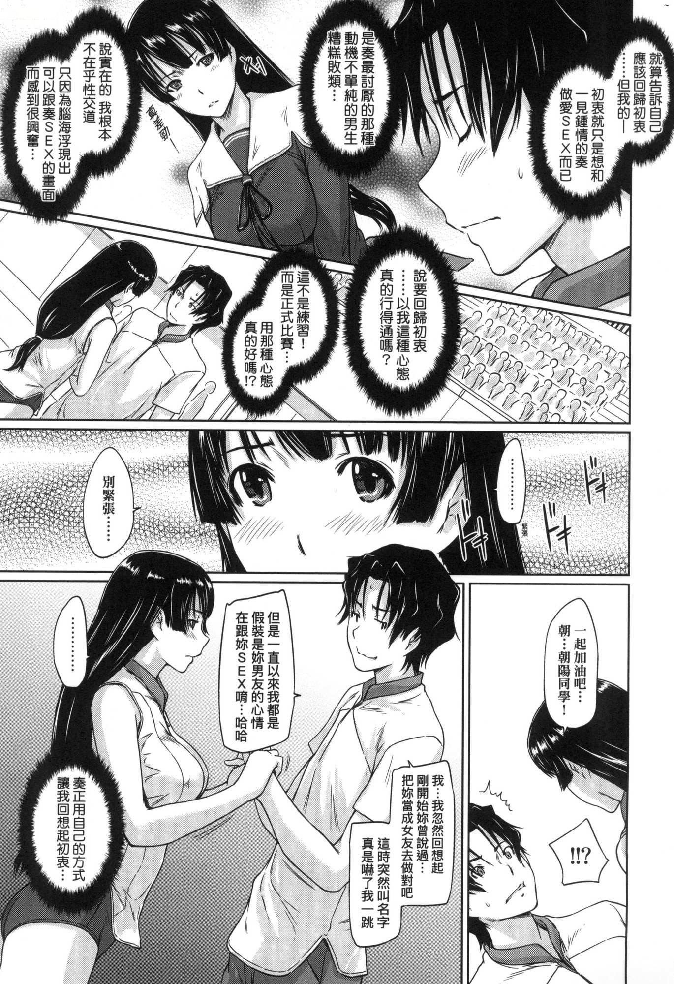 《喜歡就上之性愛一直線！[中國翻訳][無修正]》漫画 喜歡就上之性愛一直線！[中國翻訳][無修正]