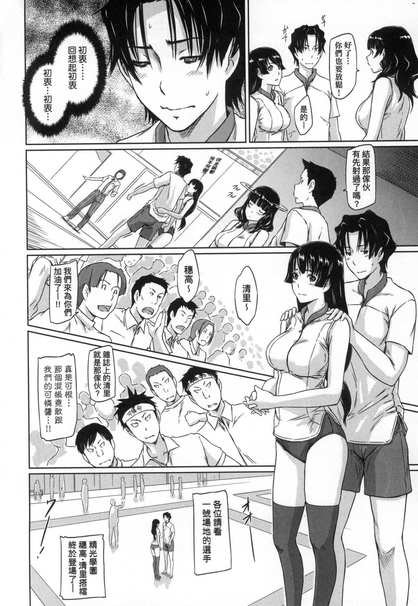 《喜歡就上之性愛一直線！[中國翻訳][無修正]》漫画 喜歡就上之性愛一直線！[中國翻訳][無修正]