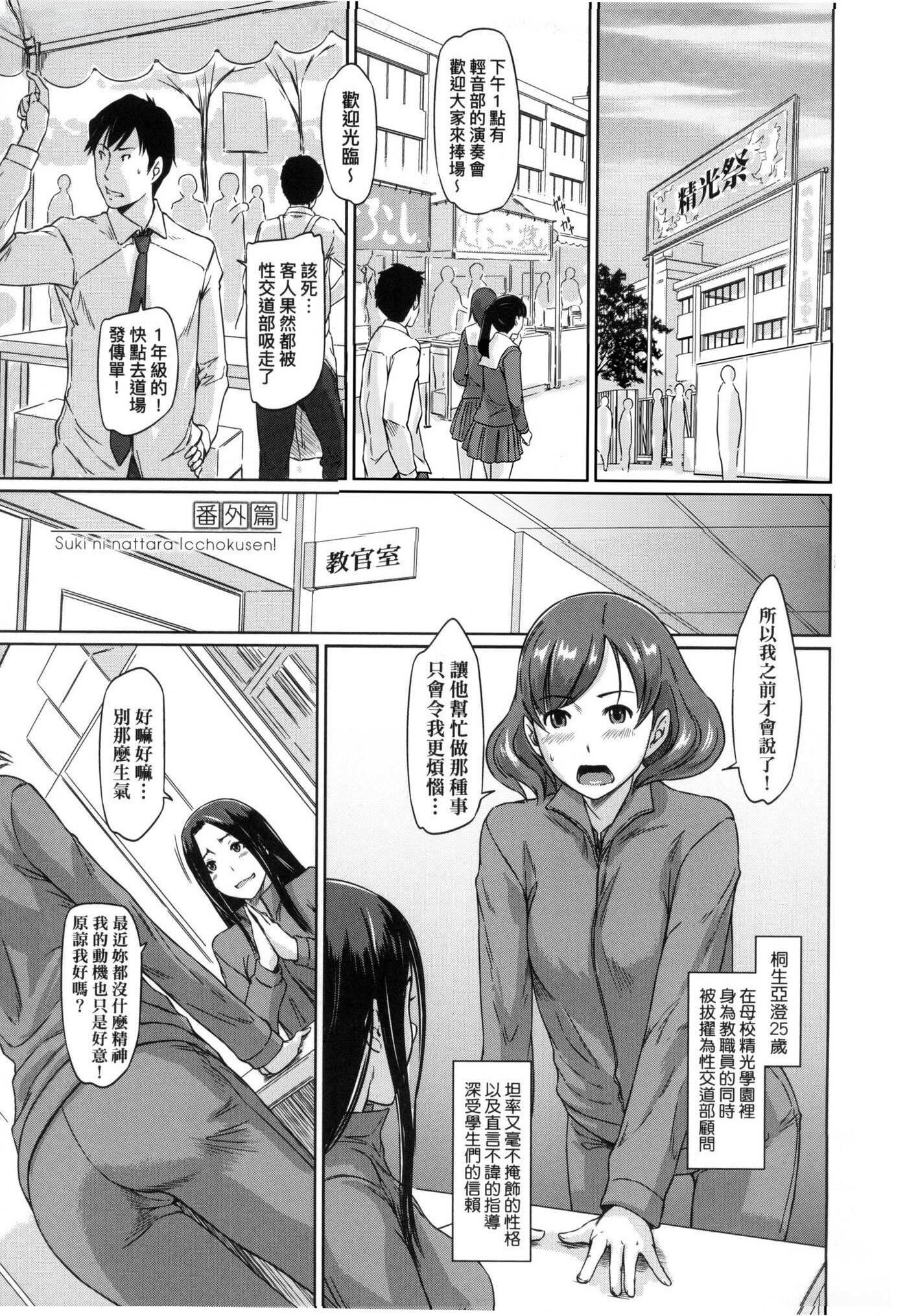 《喜歡就上之性愛一直線！[中國翻訳][無修正]》漫画 喜歡就上之性愛一直線！[中國翻訳][無修正]