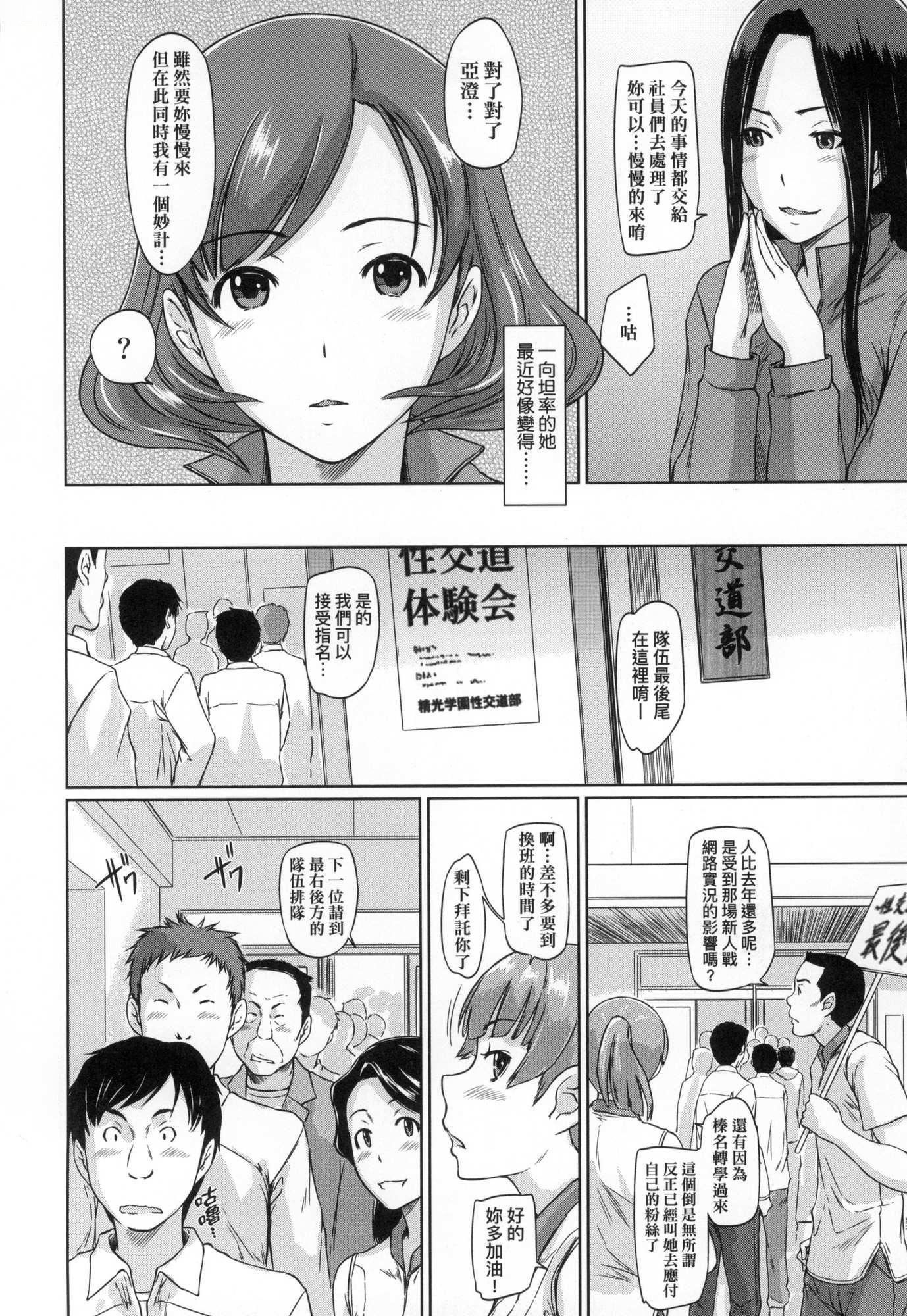 《喜歡就上之性愛一直線！[中國翻訳][無修正]》漫画 喜歡就上之性愛一直線！[中國翻訳][無修正]
