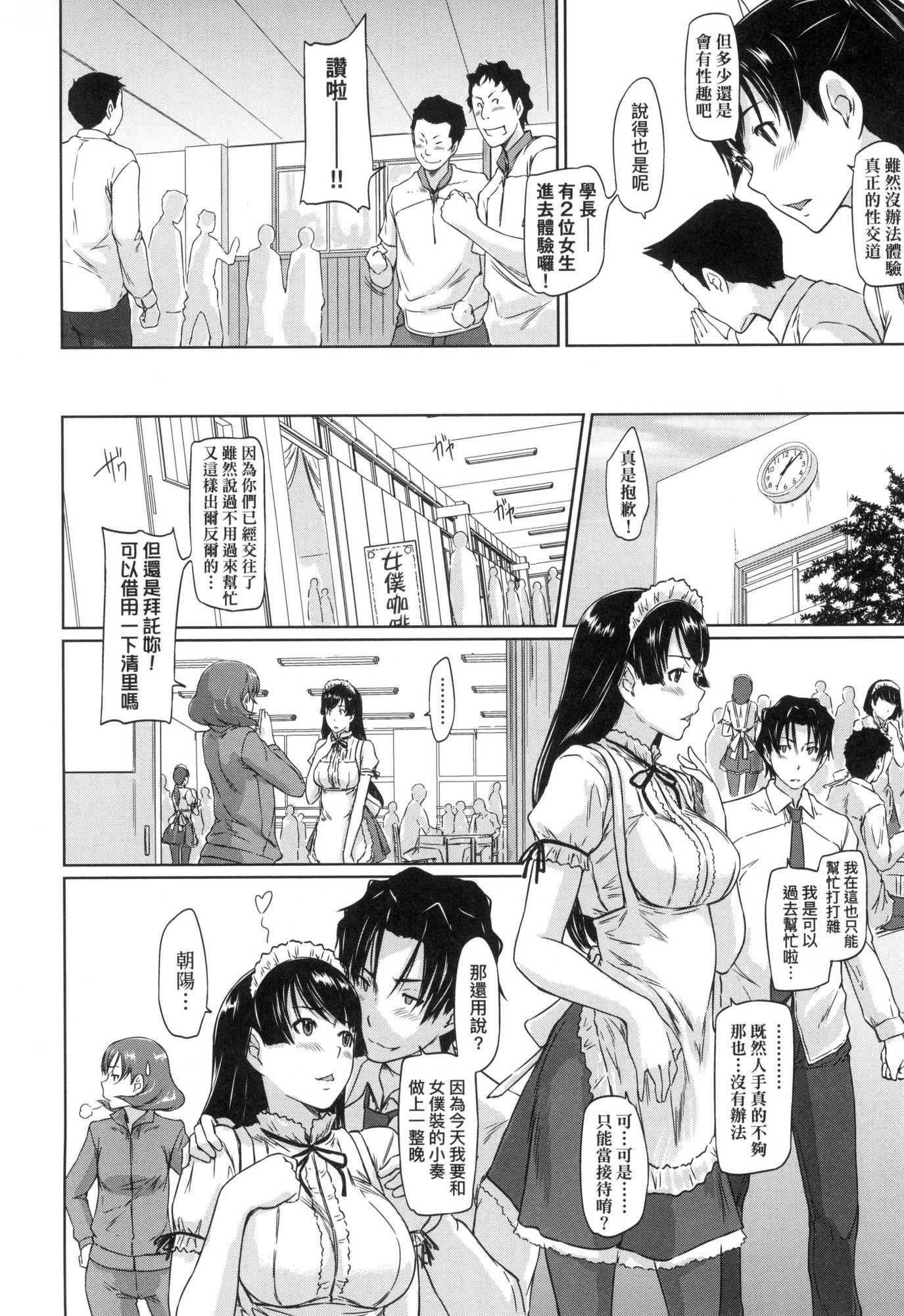 《喜歡就上之性愛一直線！[中國翻訳][無修正]》漫画 喜歡就上之性愛一直線！[中國翻訳][無修正]