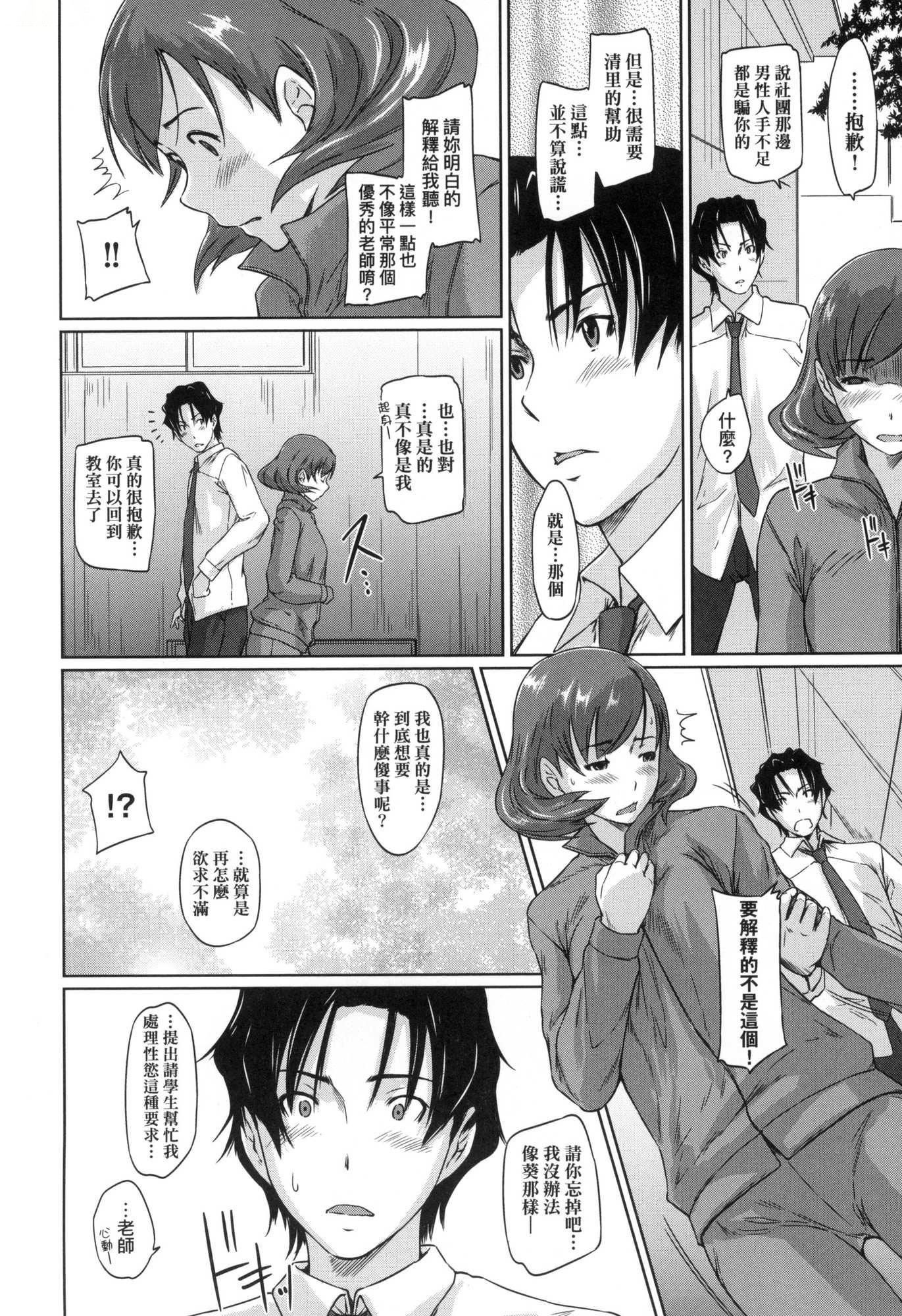 《喜歡就上之性愛一直線！[中國翻訳][無修正]》漫画 喜歡就上之性愛一直線！[中國翻訳][無修正]