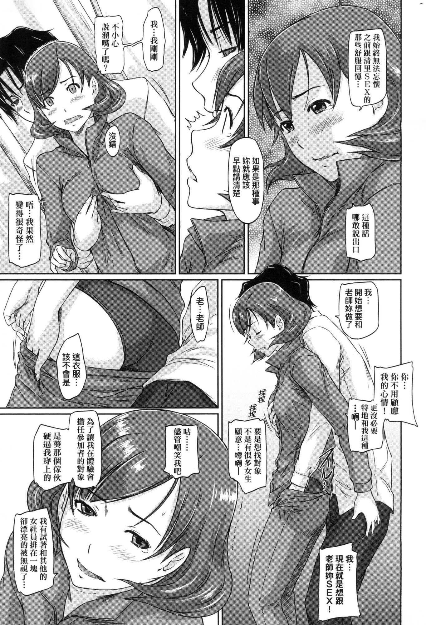 《喜歡就上之性愛一直線！[中國翻訳][無修正]》漫画 喜歡就上之性愛一直線！[中國翻訳][無修正]