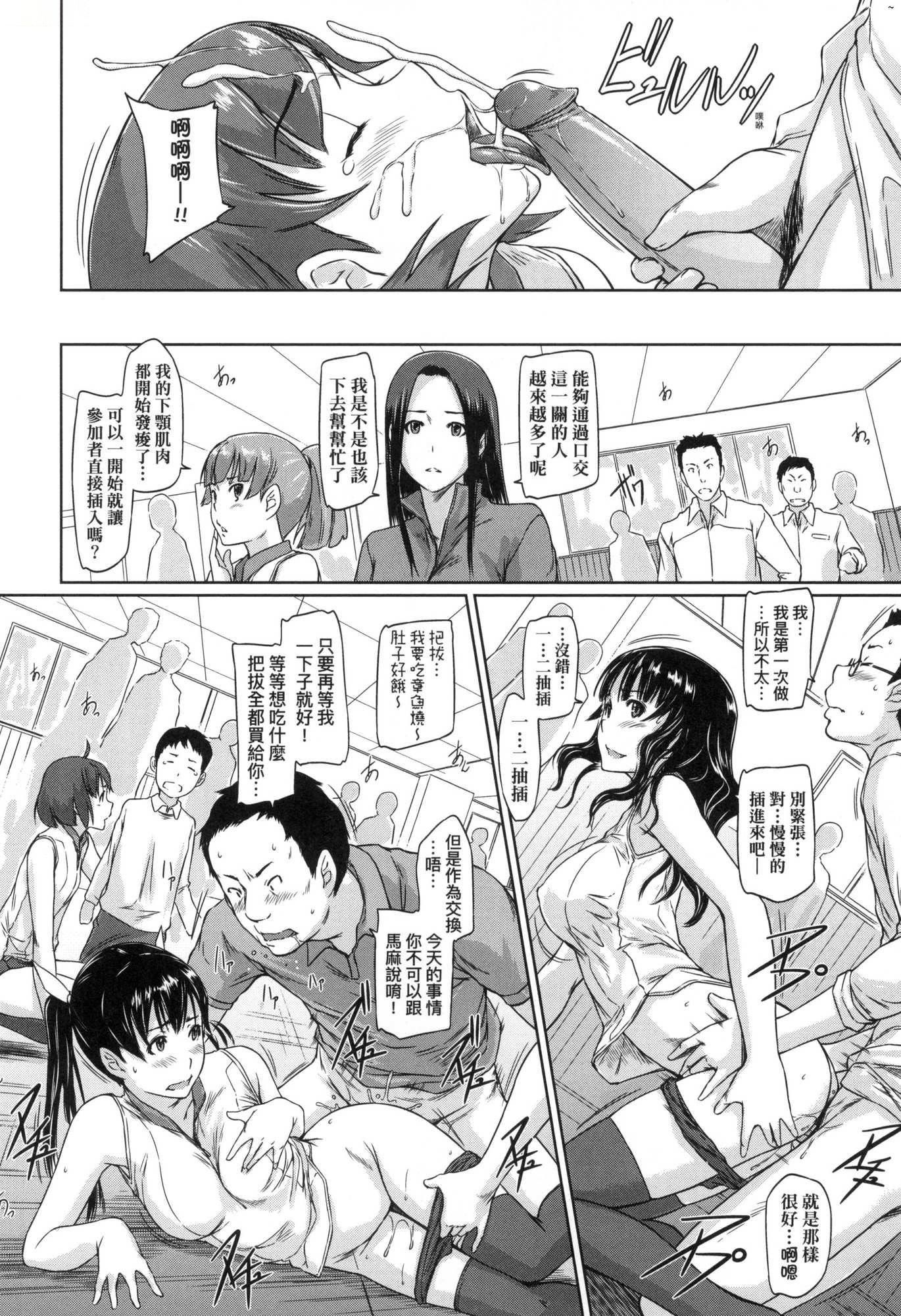 《喜歡就上之性愛一直線！[中國翻訳][無修正]》漫画 喜歡就上之性愛一直線！[中國翻訳][無修正]