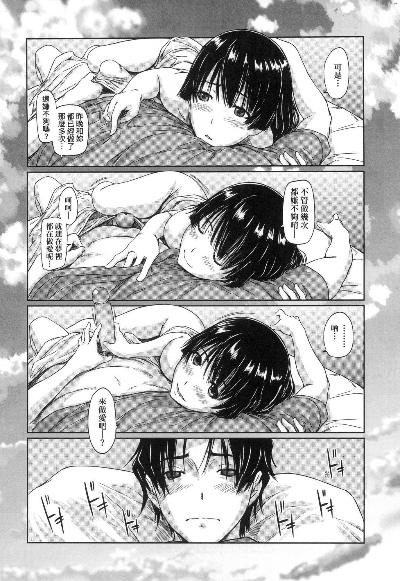 《喜歡就上之性愛一直線！[中國翻訳][無修正]》漫画 喜歡就上之性愛一直線！[中國翻訳][無修正]