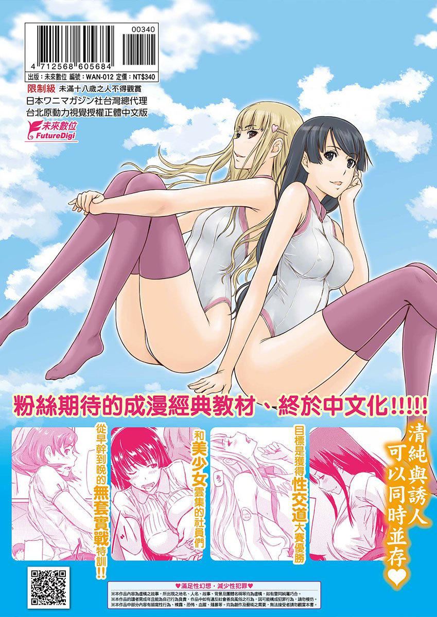 《喜歡就上之性愛一直線！[中國翻訳][無修正]》漫画 喜歡就上之性愛一直線！[中國翻訳][無修正]