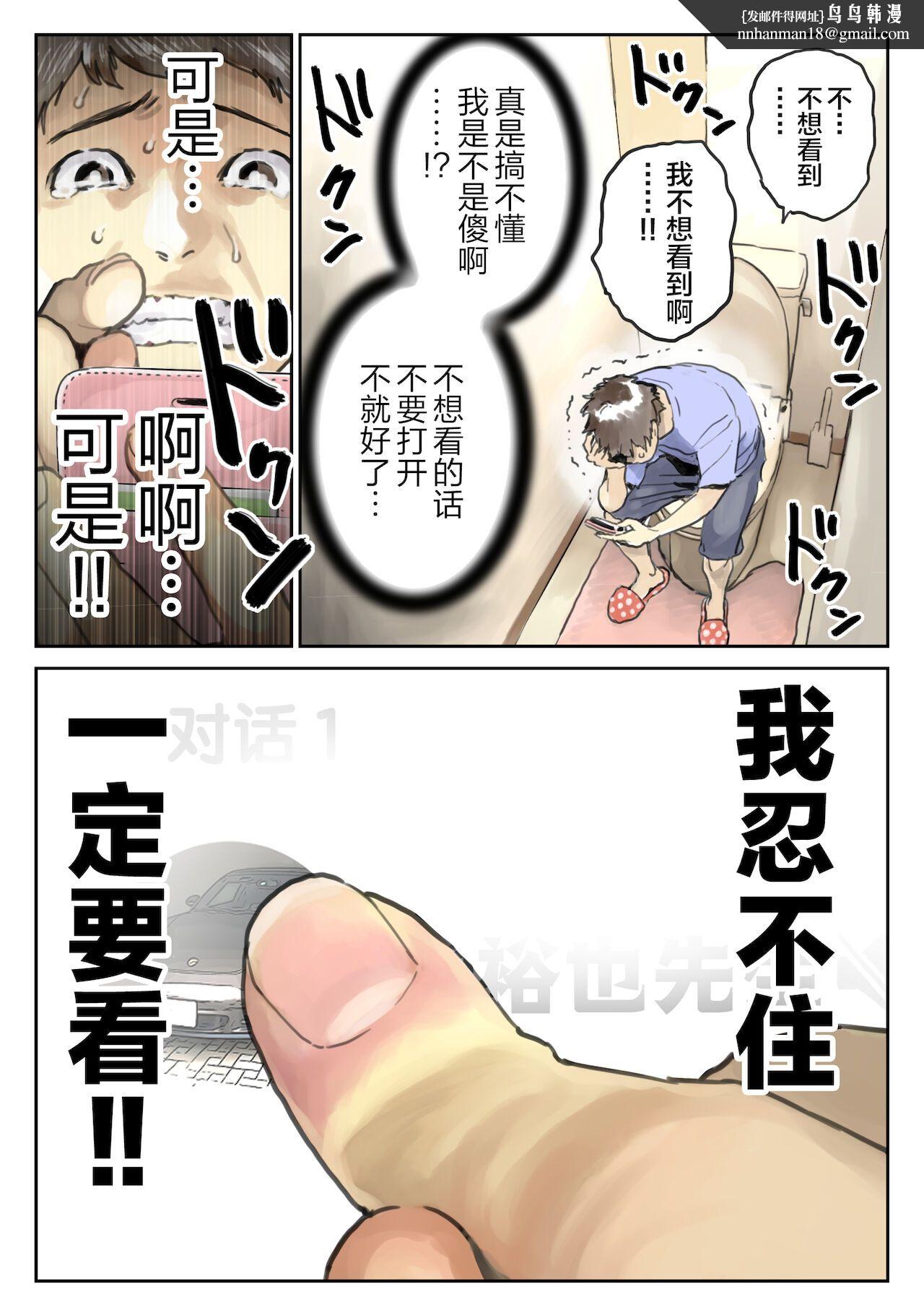 《[チョコロ]彼女のスマホを覗いただけなのに1》漫画 第10話