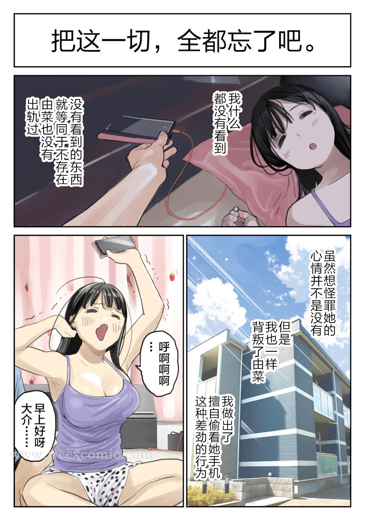 《[チョコロ]彼女のスマホを覗いただけなのに1》漫画 第10話