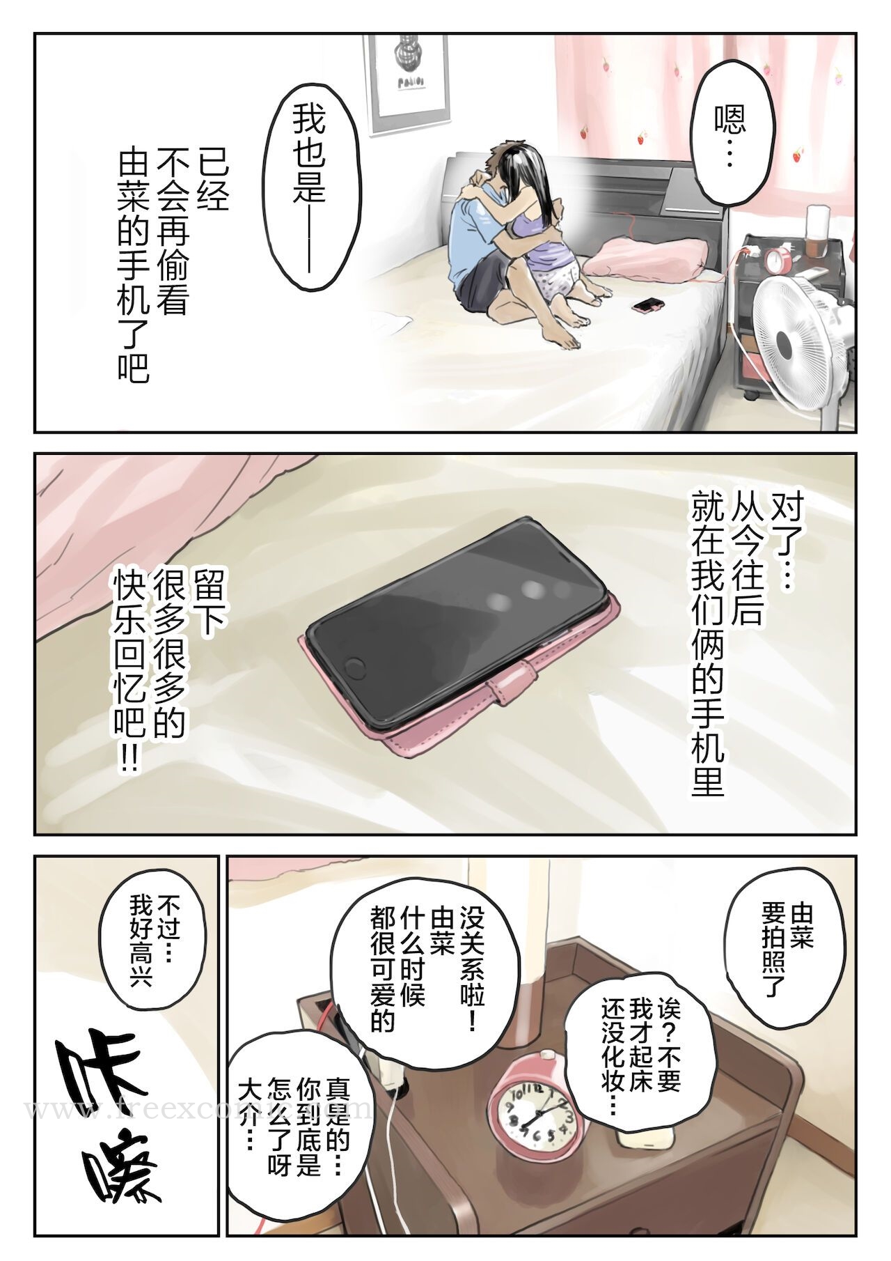 《[チョコロ]彼女のスマホを覗いただけなのに1》漫画 第10話