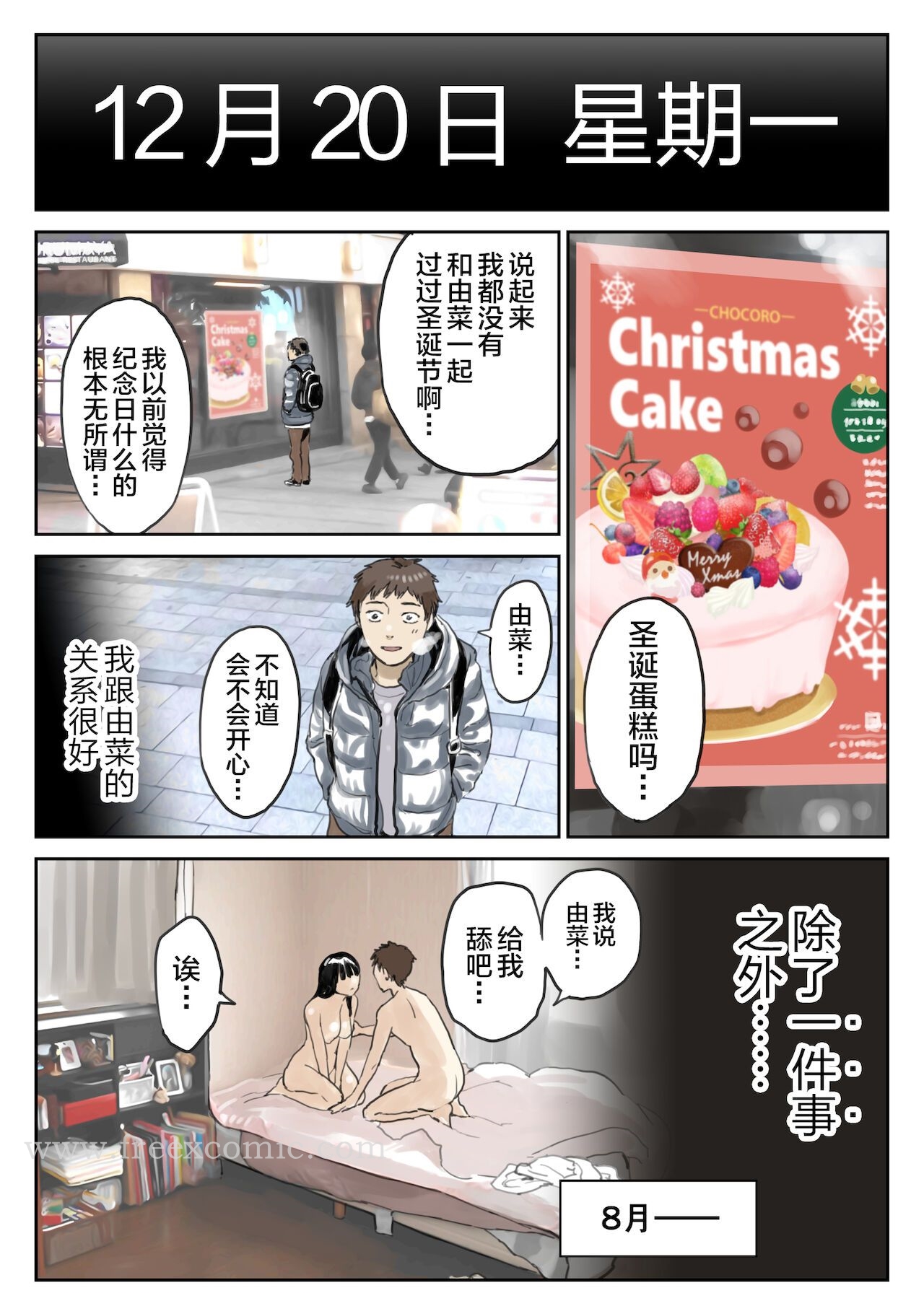 《[チョコロ]彼女のスマホを覗いただけなのに1》漫画 第11話