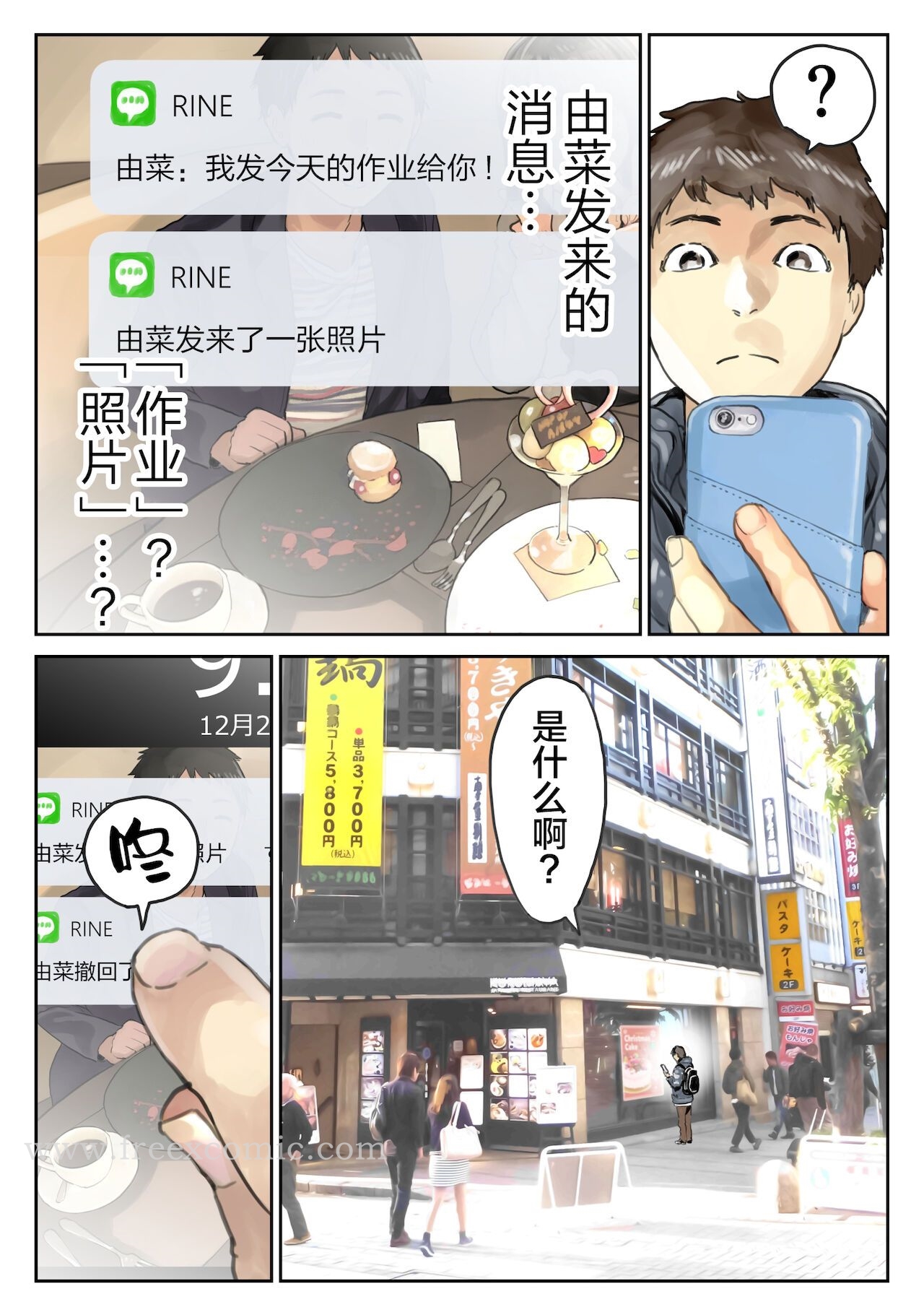 《[チョコロ]彼女のスマホを覗いただけなのに1》漫画 第11話