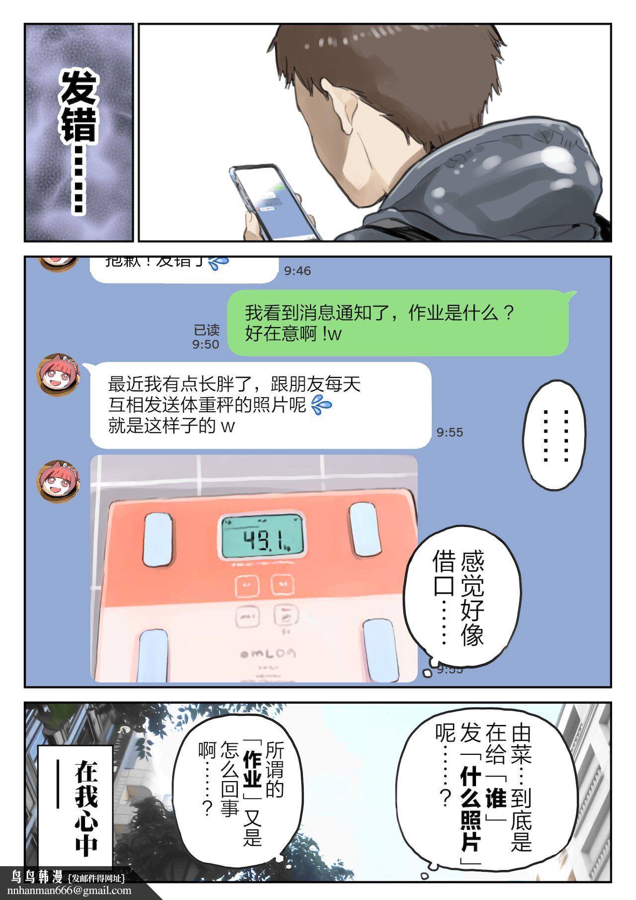 《[チョコロ]彼女のスマホを覗いただけなのに1》漫画 第11話