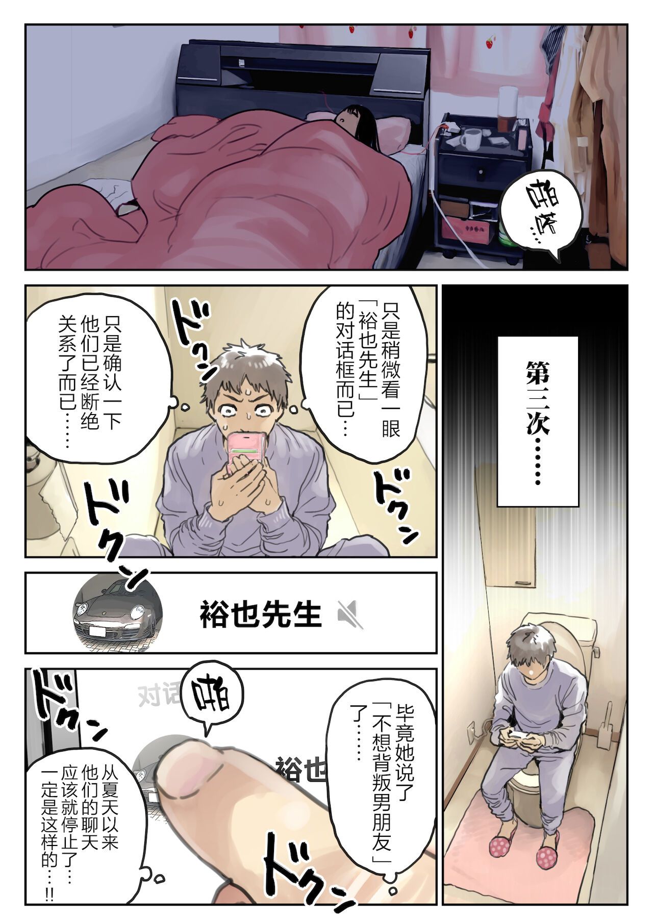《[チョコロ]彼女のスマホを覗いただけなのに1》漫画 第12話