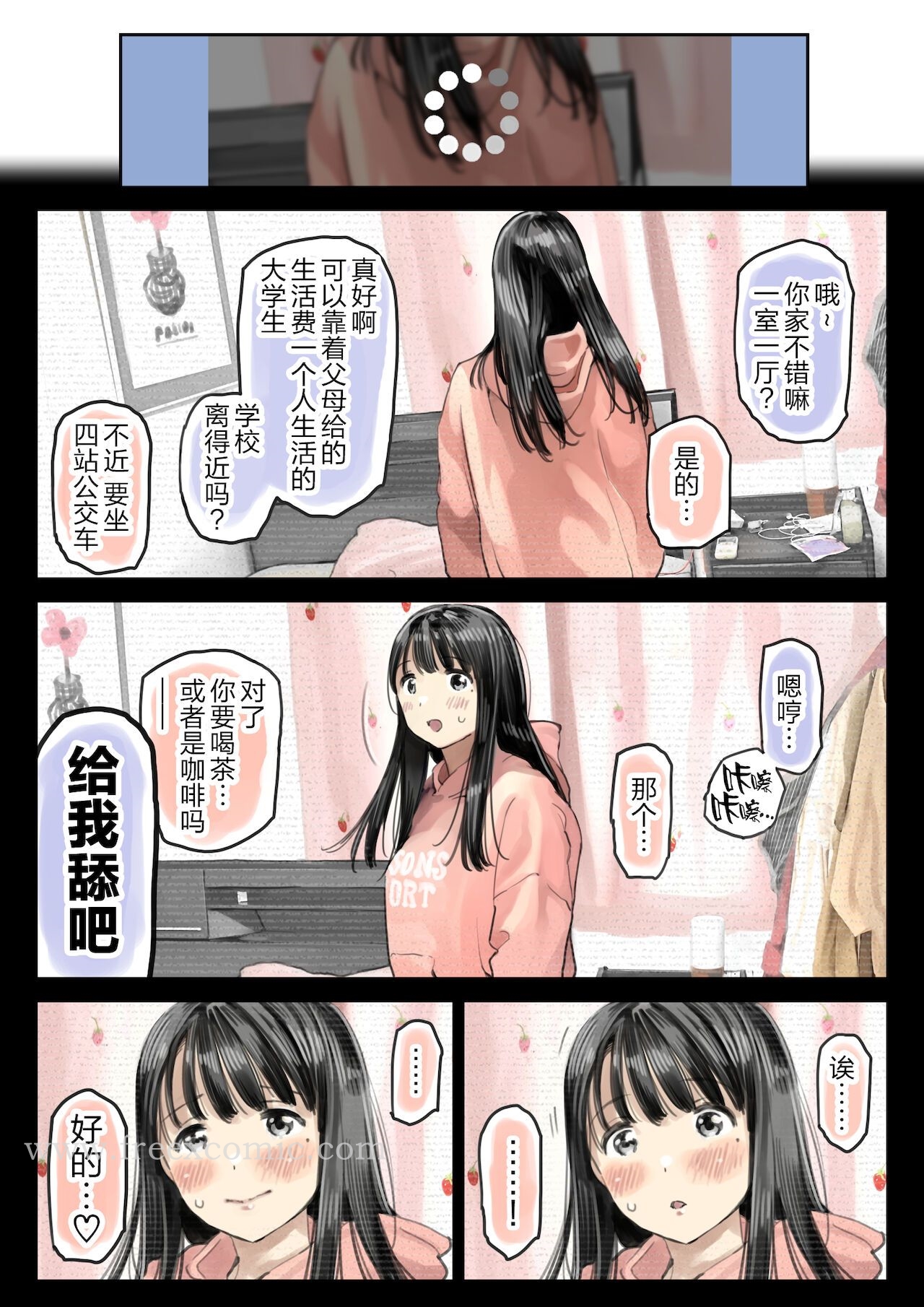 《[チョコロ]彼女のスマホを覗いただけなのに1》漫画 第14話