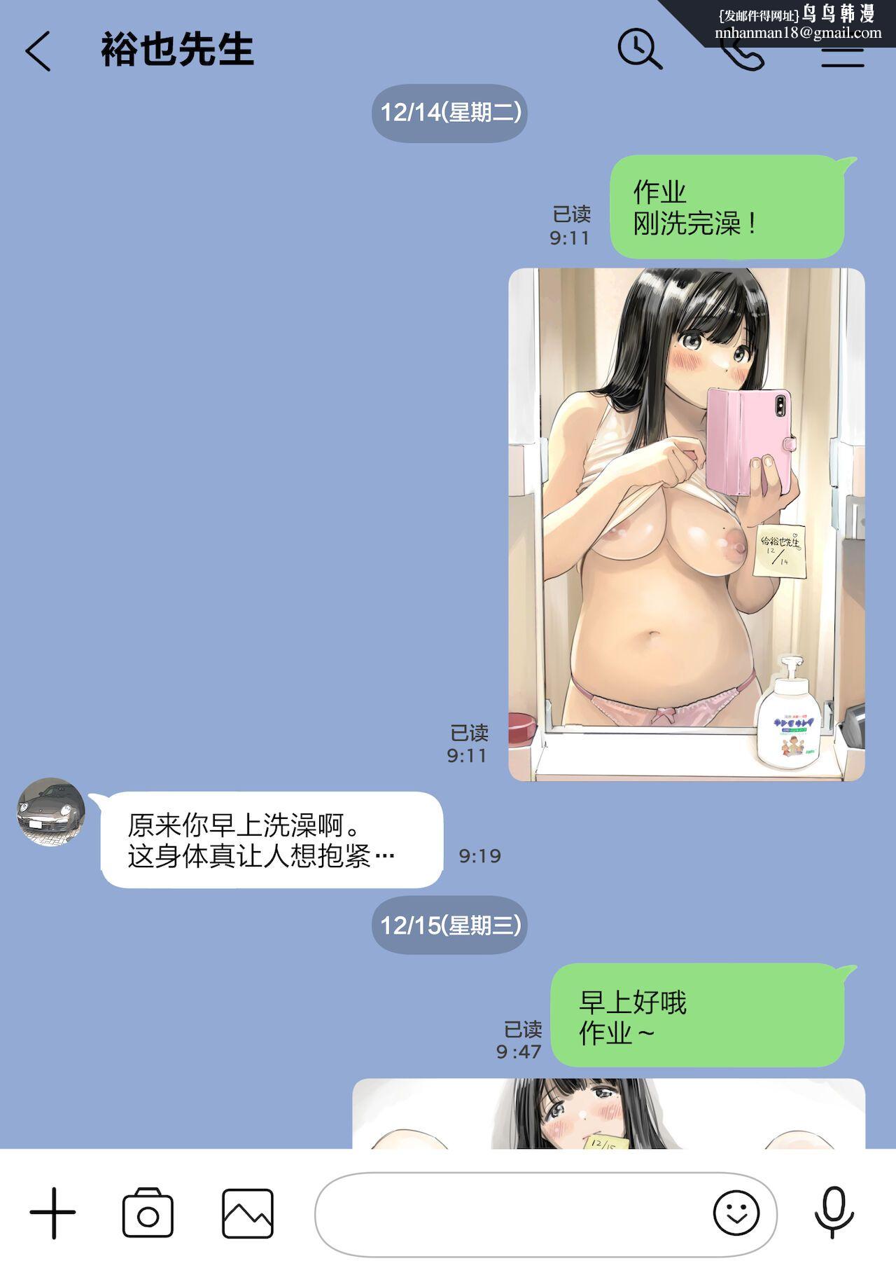 《[チョコロ]彼女のスマホを覗いただけなのに1》漫画 第16話
