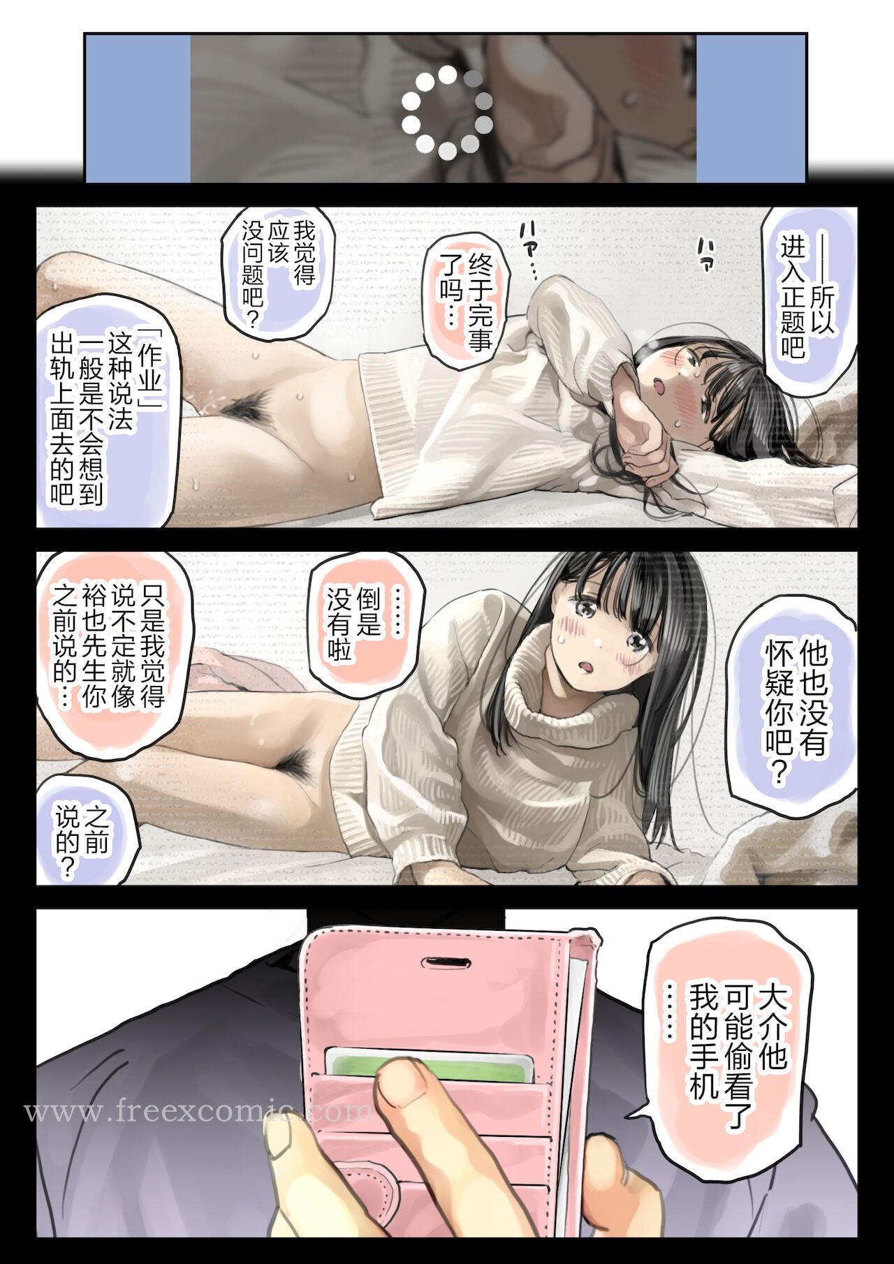 《[チョコロ]彼女のスマホを覗いただけなのに1》漫画 第19話