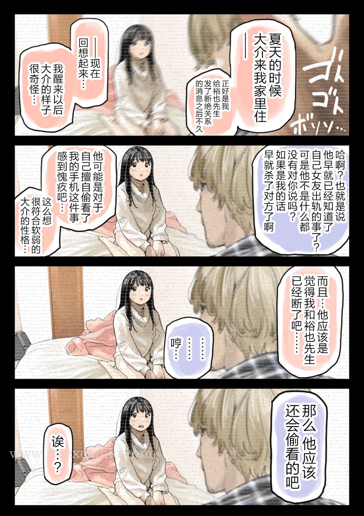 《[チョコロ]彼女のスマホを覗いただけなのに1》漫画 第19話