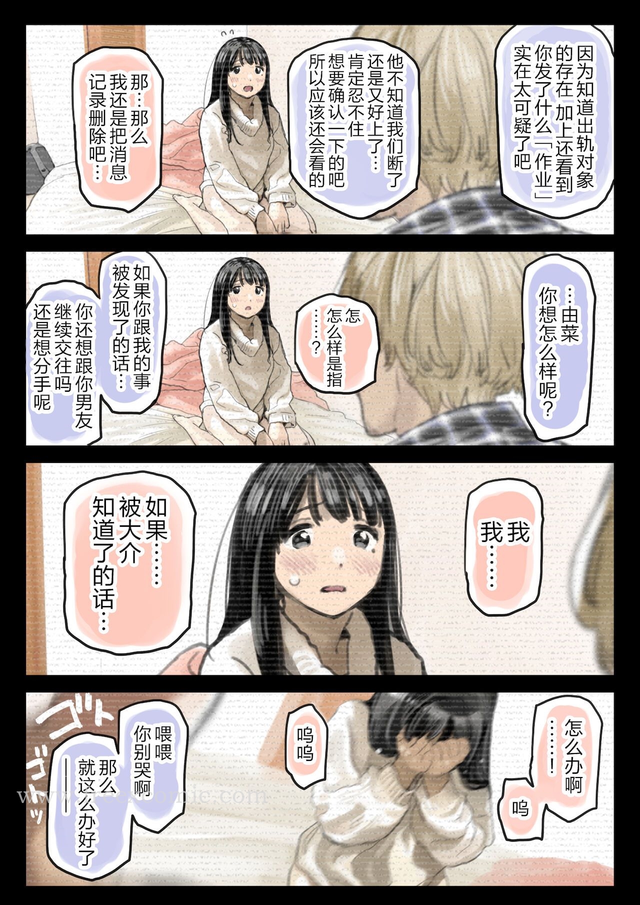 《[チョコロ]彼女のスマホを覗いただけなのに1》漫画 第19話
