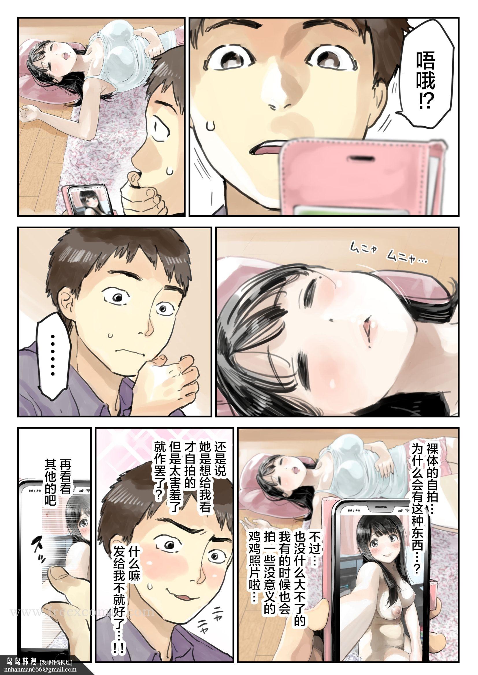 《[チョコロ]彼女のスマホを覗いただけなのに1》漫画 第2話