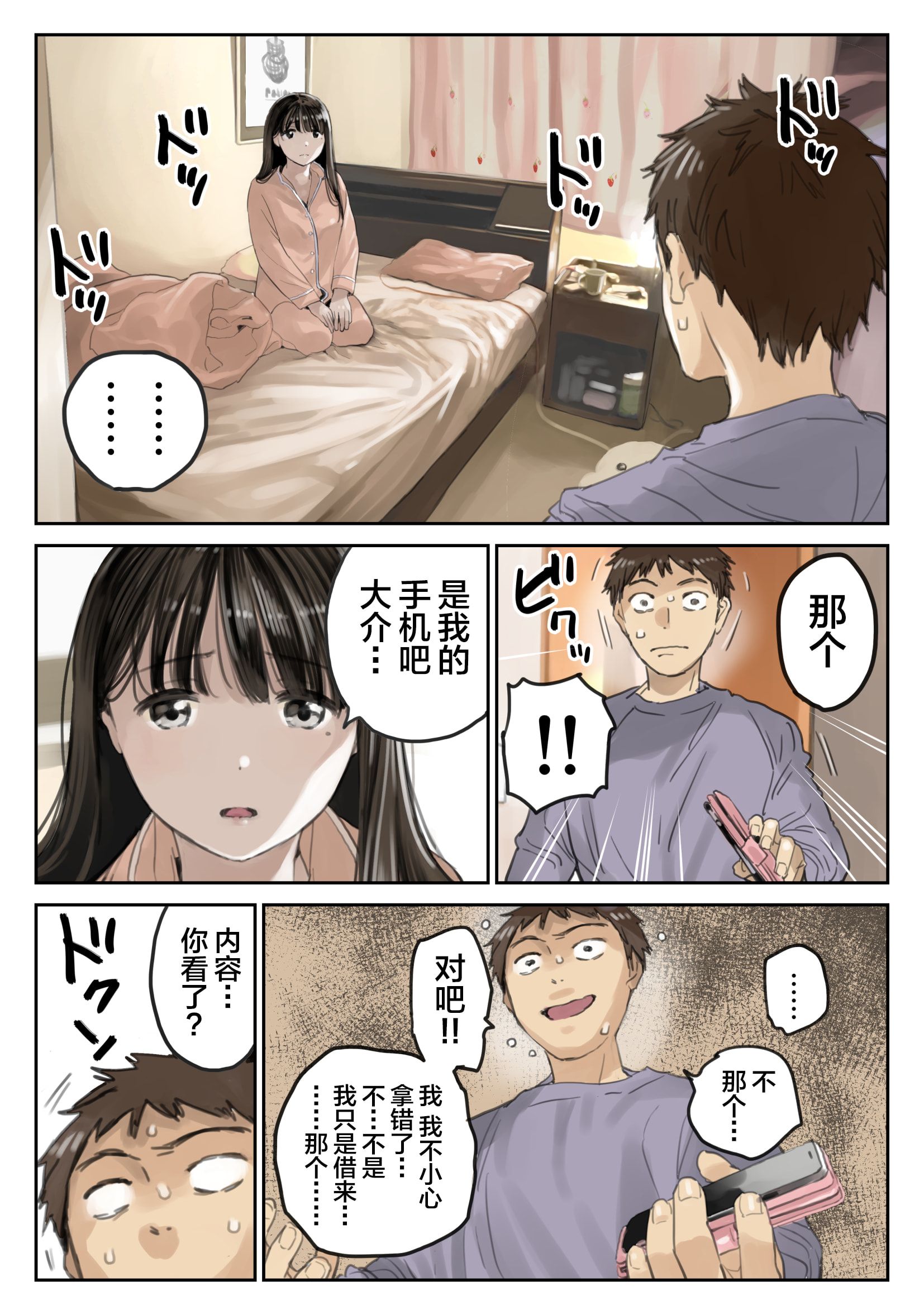 《[チョコロ]彼女のスマホを覗いただけなのに1》漫画 第20話