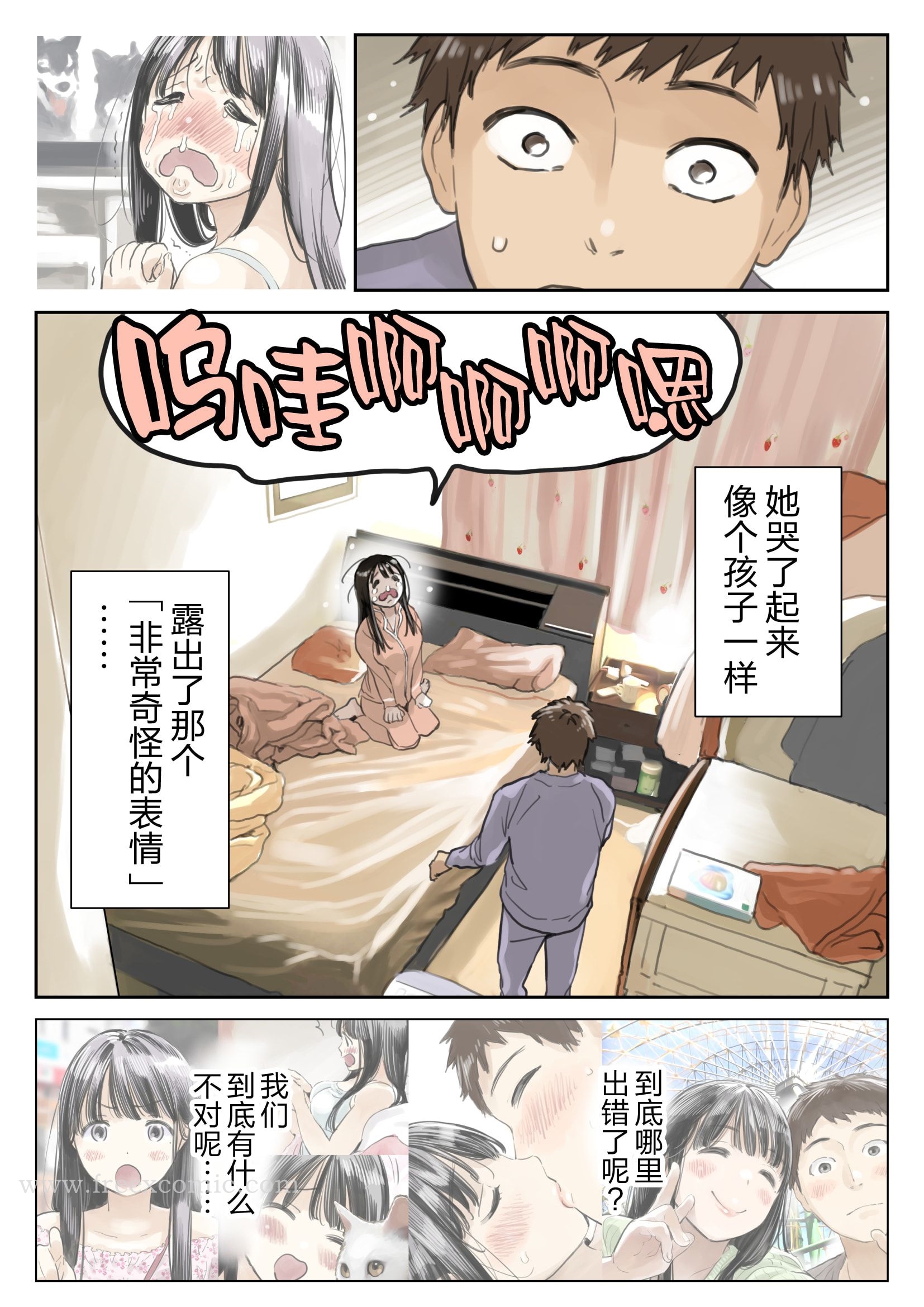 《[チョコロ]彼女のスマホを覗いただけなのに1》漫画 第20話
