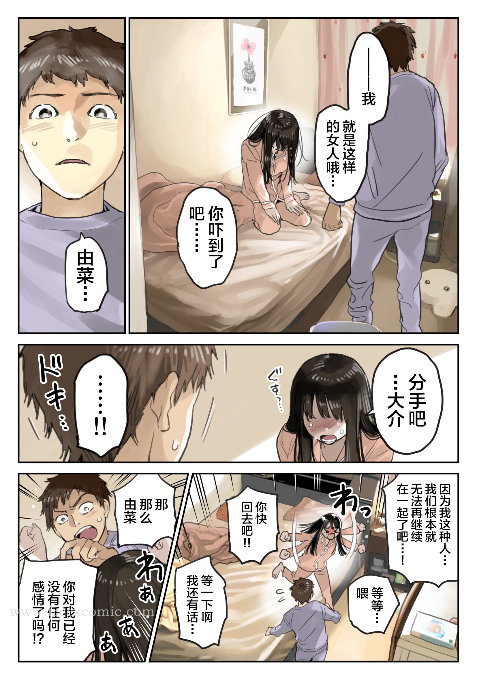 《[チョコロ]彼女のスマホを覗いただけなのに1》漫画 第20話