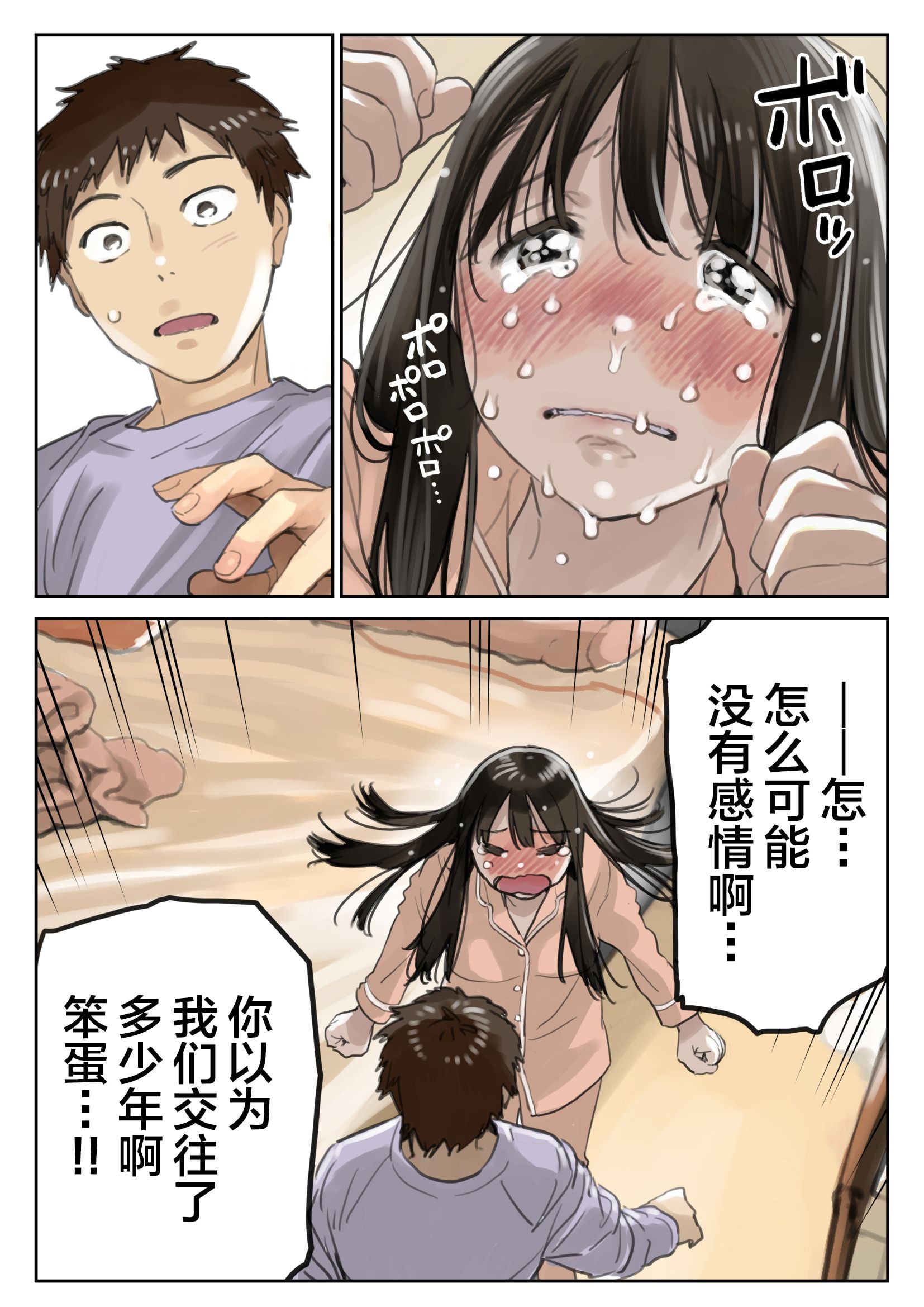 《[チョコロ]彼女のスマホを覗いただけなのに1》漫画 第20話