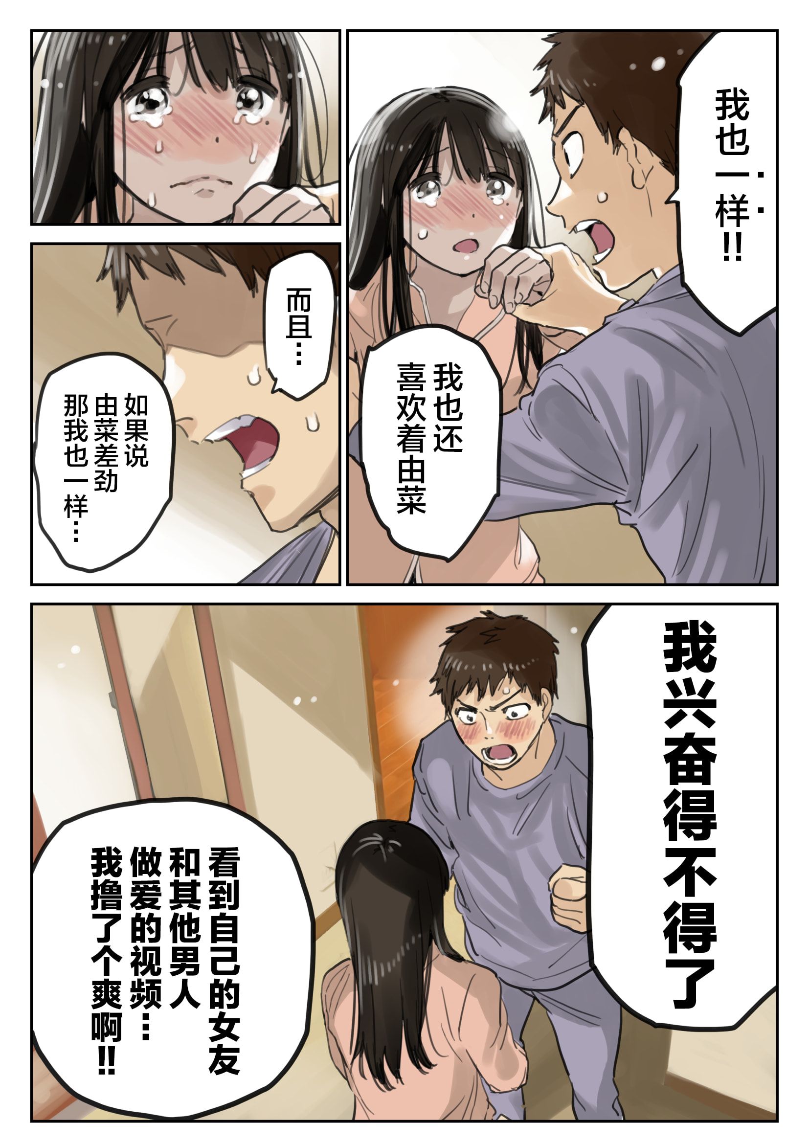 《[チョコロ]彼女のスマホを覗いただけなのに1》漫画 第21話