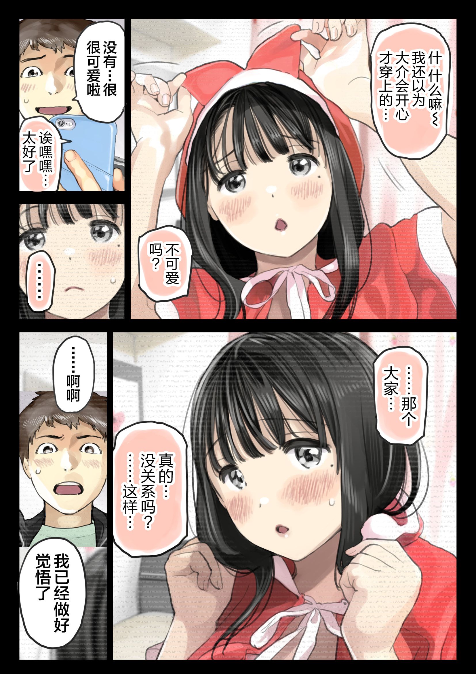 《[チョコロ]彼女のスマホを覗いただけなのに1》漫画 第21話