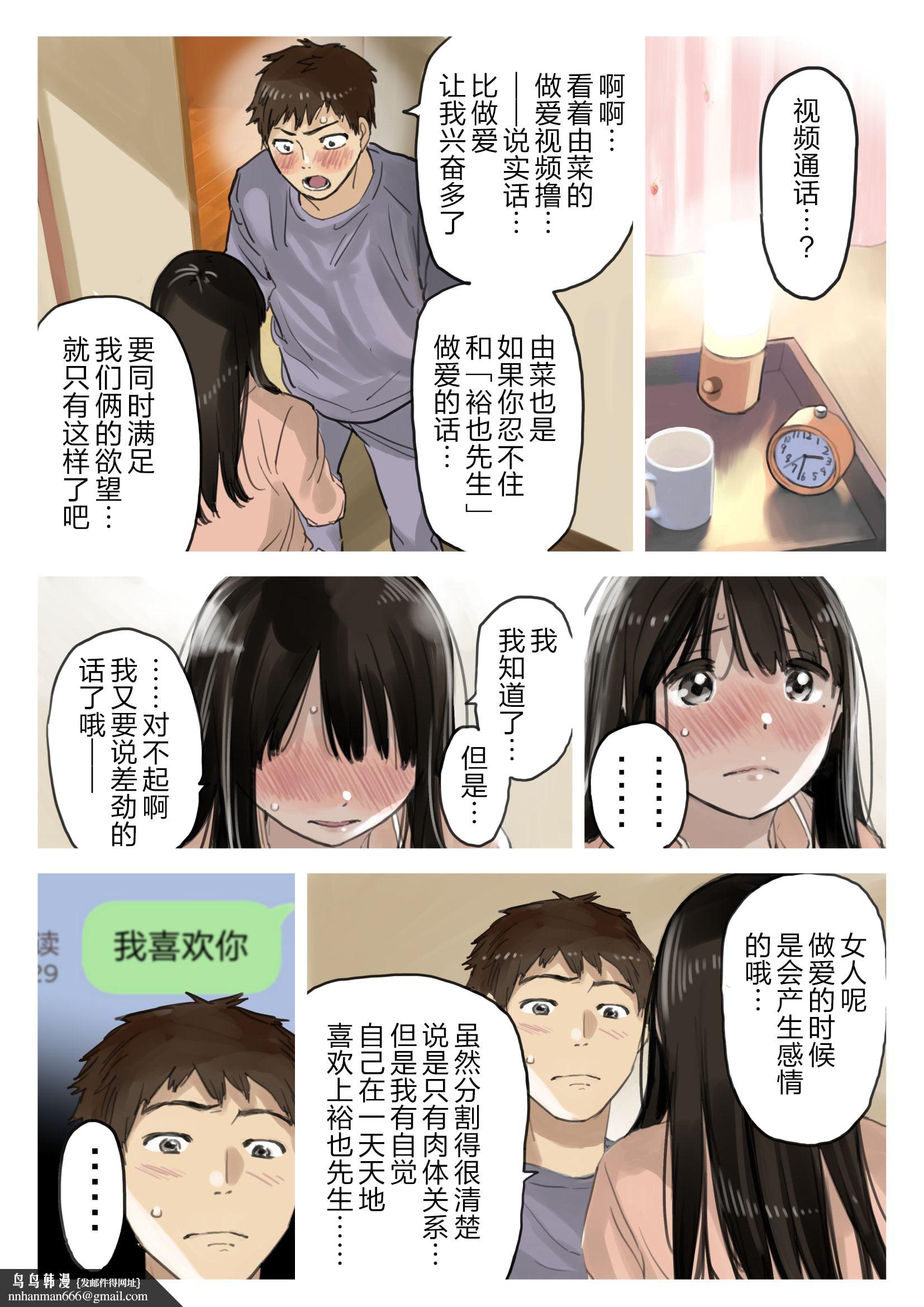 《[チョコロ]彼女のスマホを覗いただけなのに1》漫画 第26話