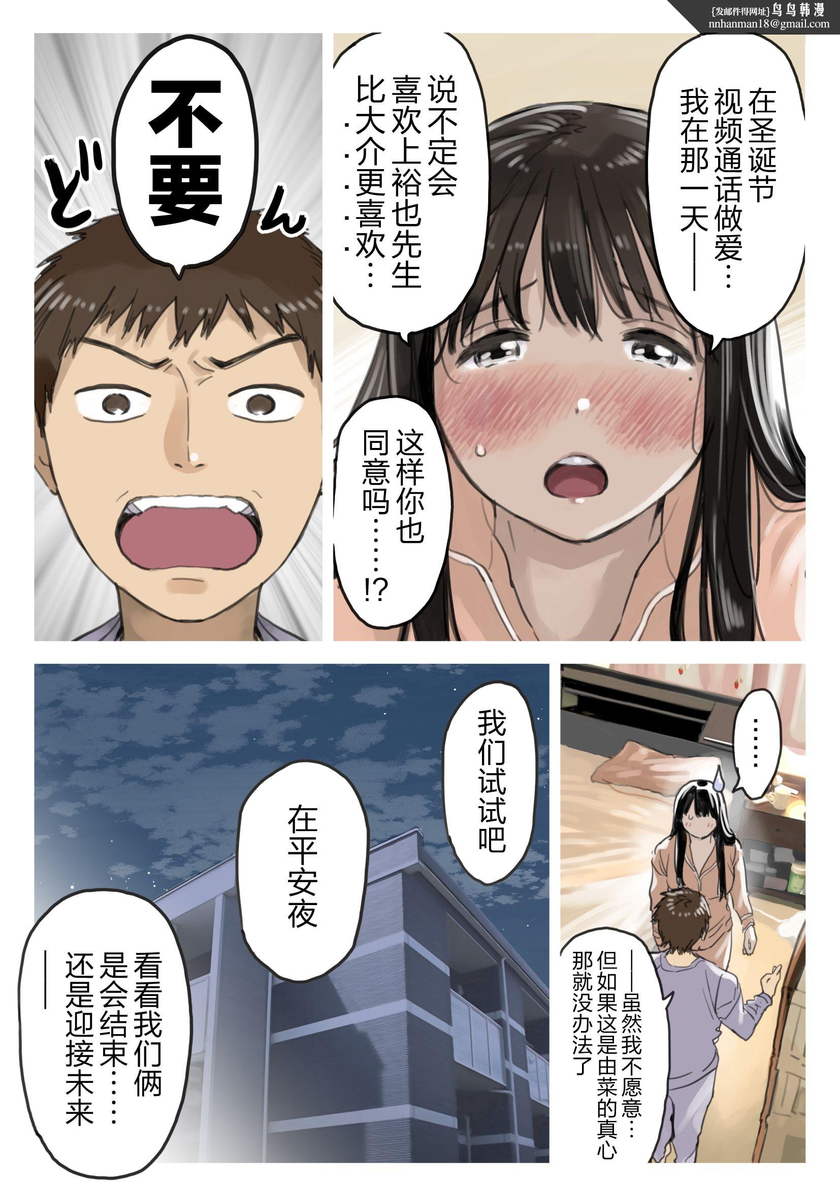 《[チョコロ]彼女のスマホを覗いただけなのに1》漫画 第27話