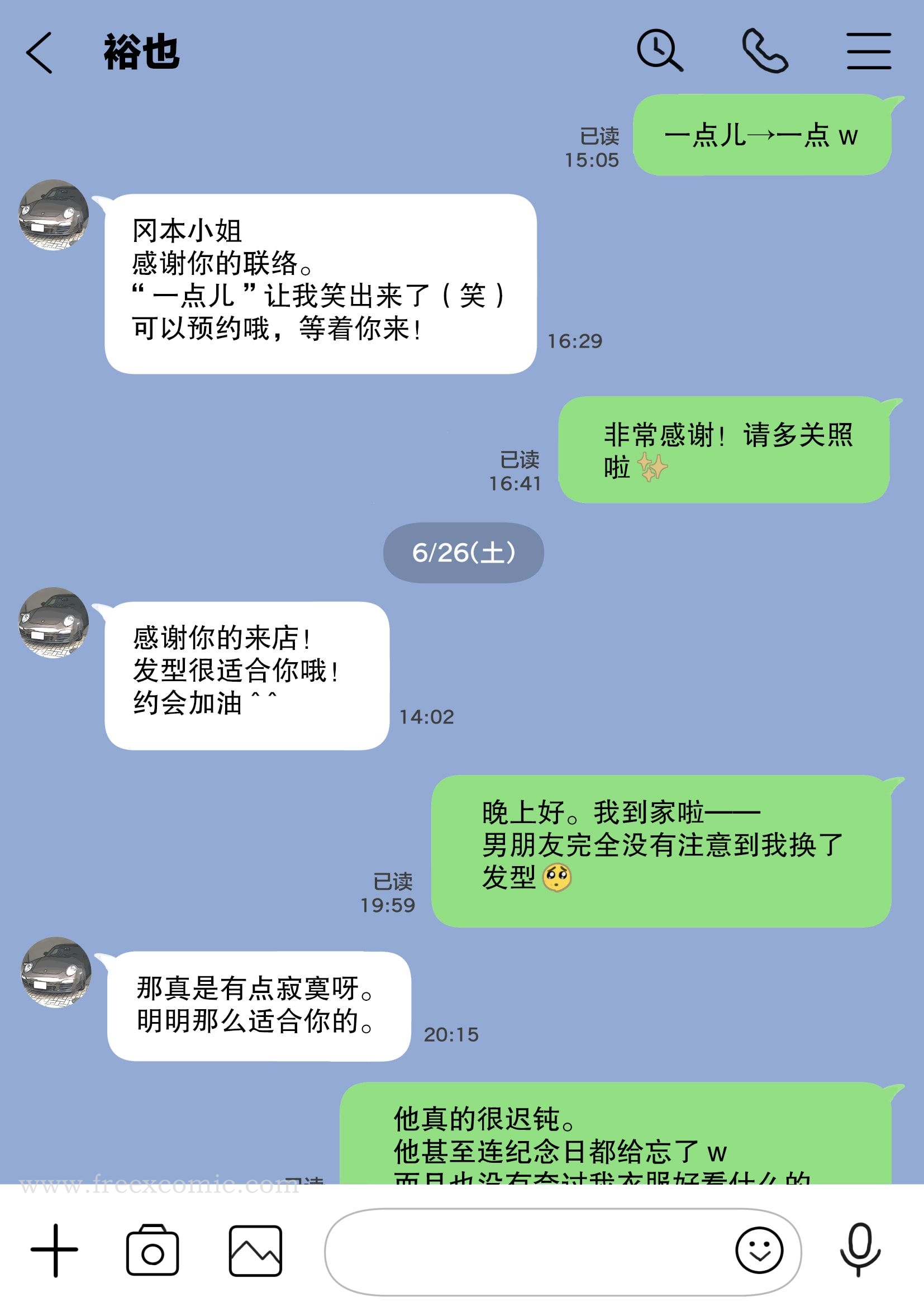 《[チョコロ]彼女のスマホを覗いただけなのに1》漫画 第4話