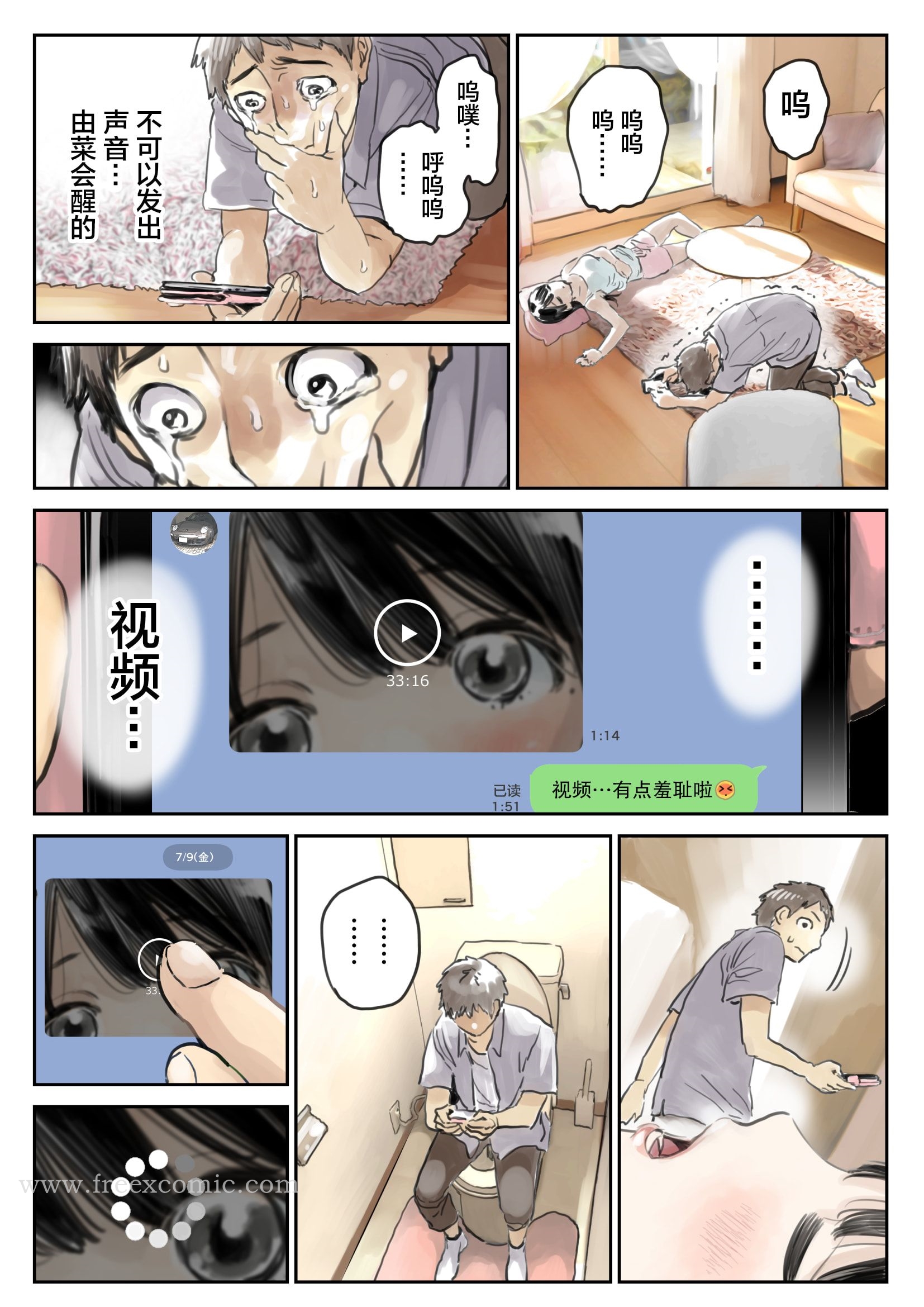 《[チョコロ]彼女のスマホを覗いただけなのに1》漫画 第6話