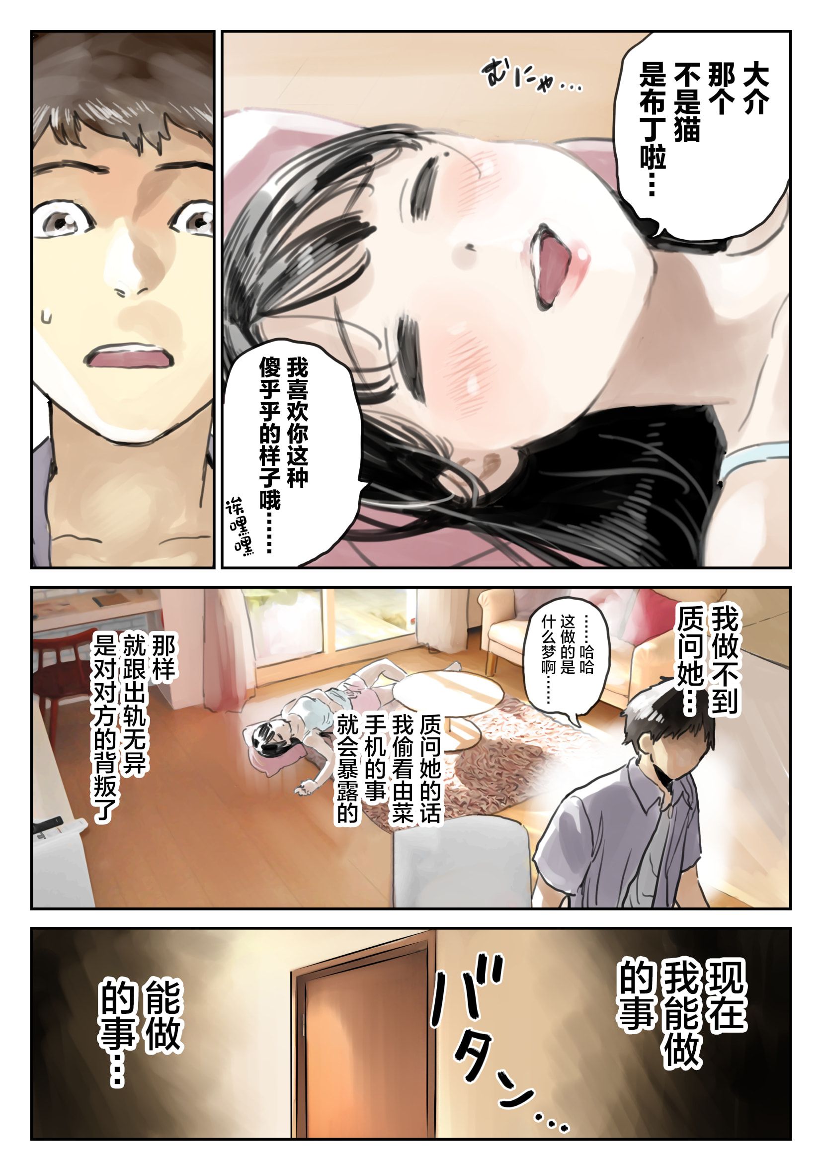 《[チョコロ]彼女のスマホを覗いただけなのに1》漫画 第8話