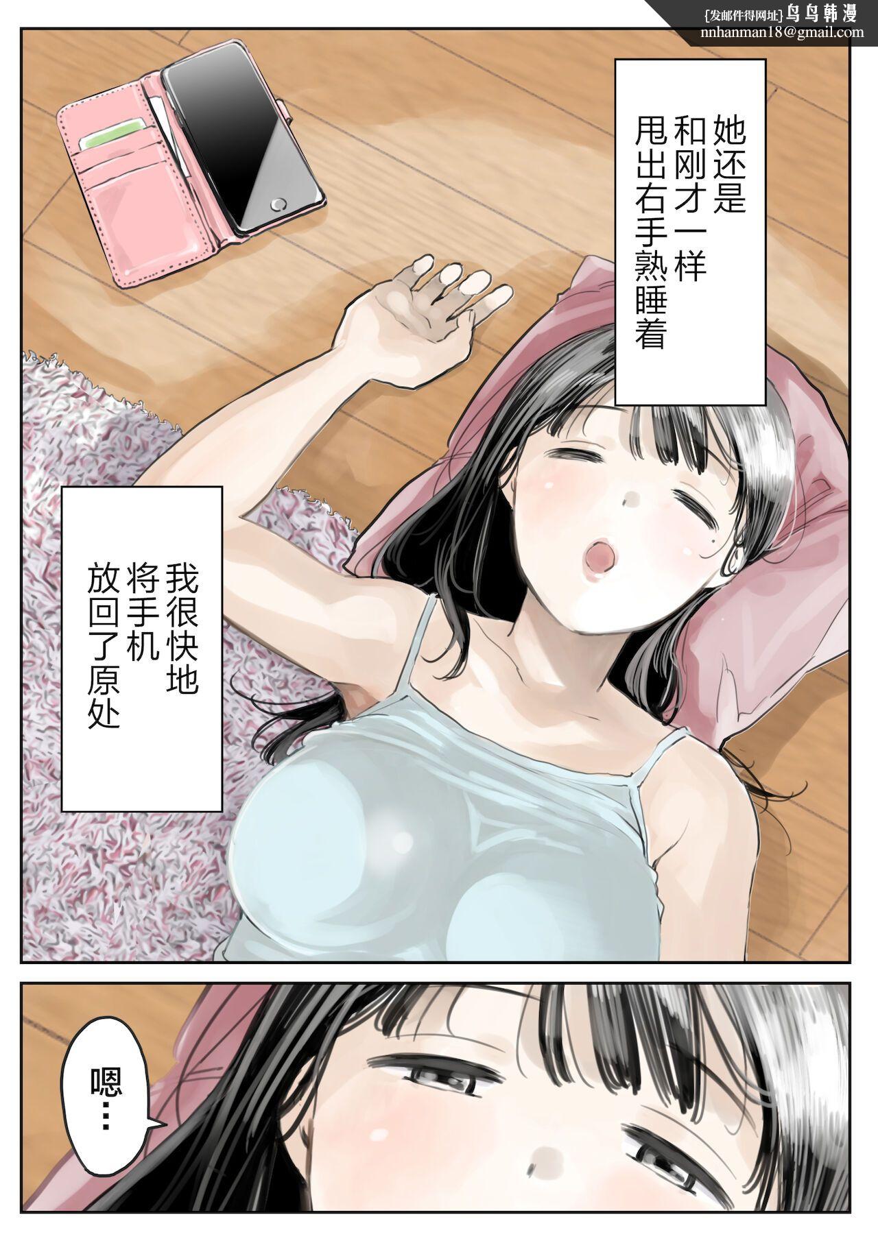 《[チョコロ]彼女のスマホを覗いただけなのに1》漫画 第9話