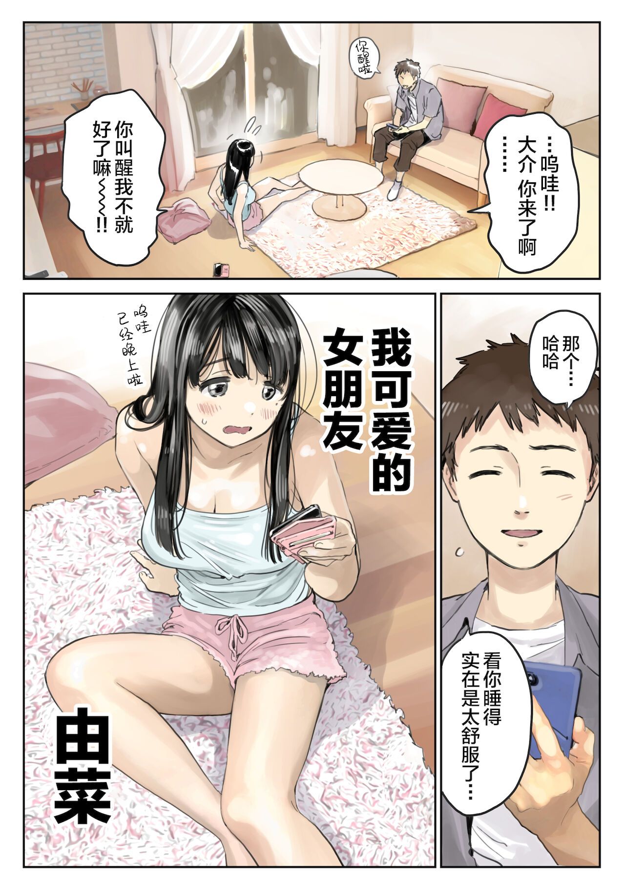 《[チョコロ]彼女のスマホを覗いただけなのに1》漫画 第9話