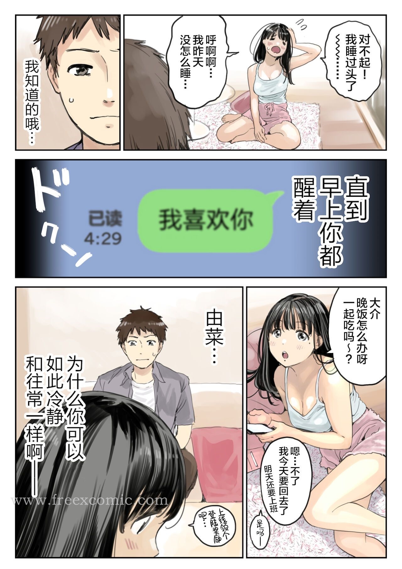 《[チョコロ]彼女のスマホを覗いただけなのに1》漫画 第9話